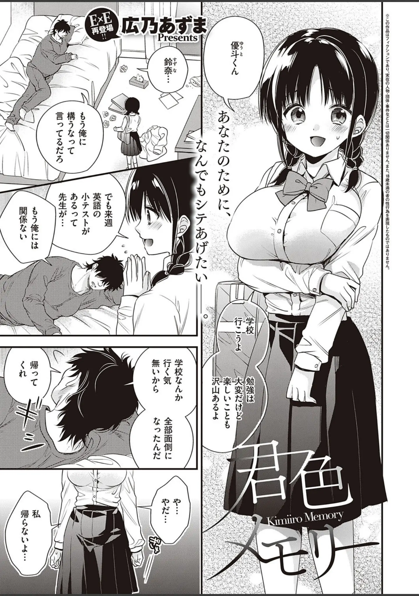 「COMIC E×E 29【FANZA限定特典付き】」（ヘリを） 試し読み 10ページ目