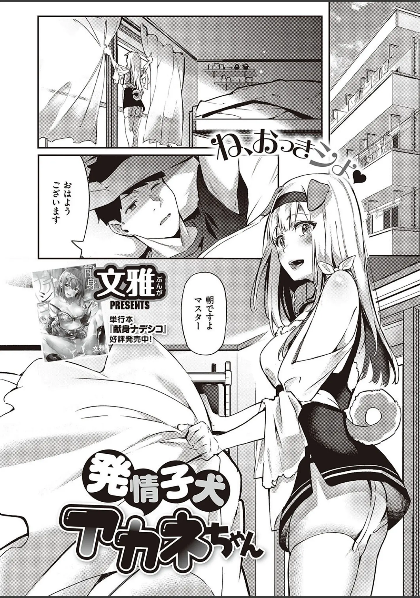 「COMIC E×E 29【FANZA限定特典付き】」（ヘリを） 試し読み 11ページ目