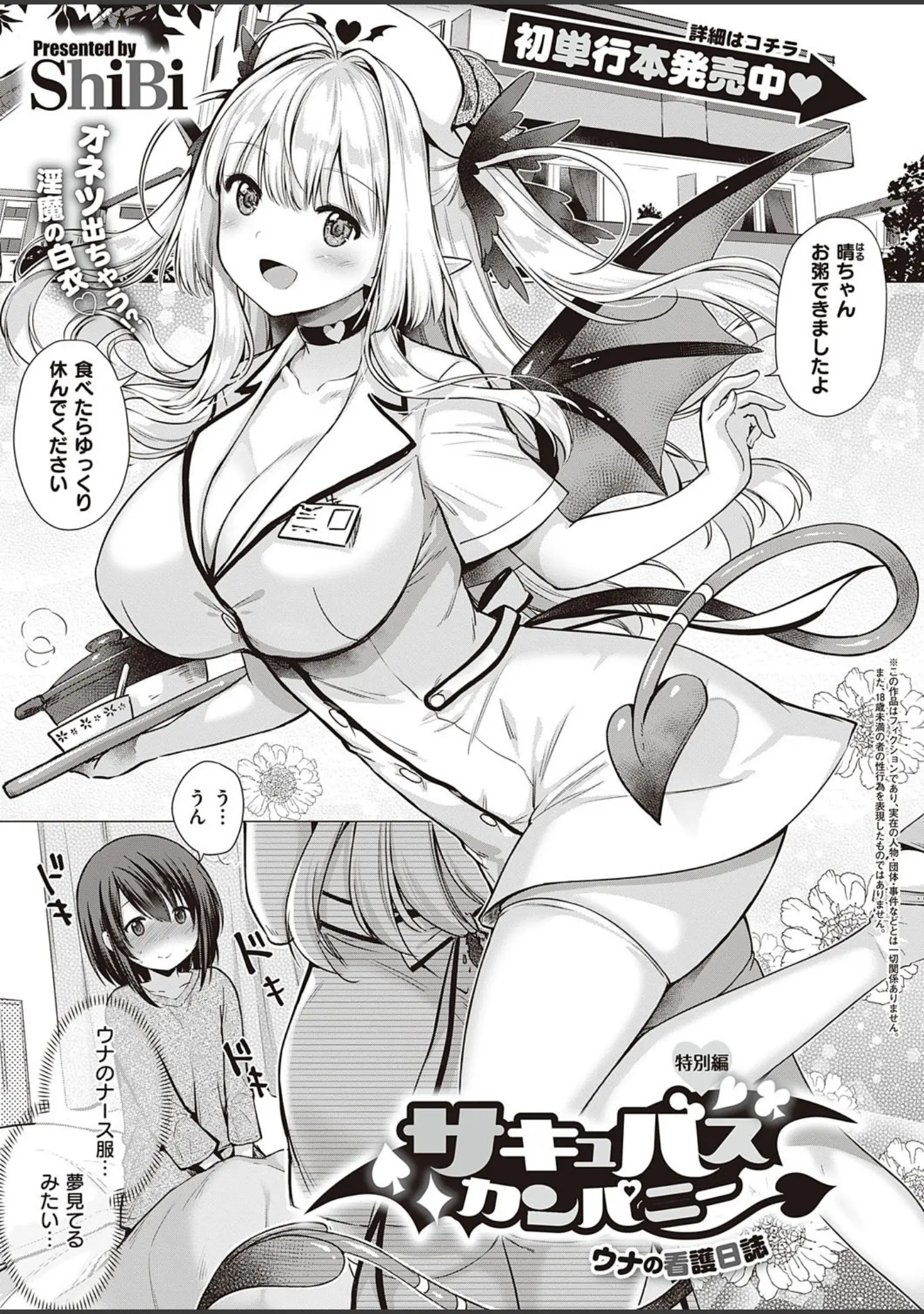 「COMIC E×E 29【FANZA限定特典付き】」（ヘリを） 試し読み 14ページ目