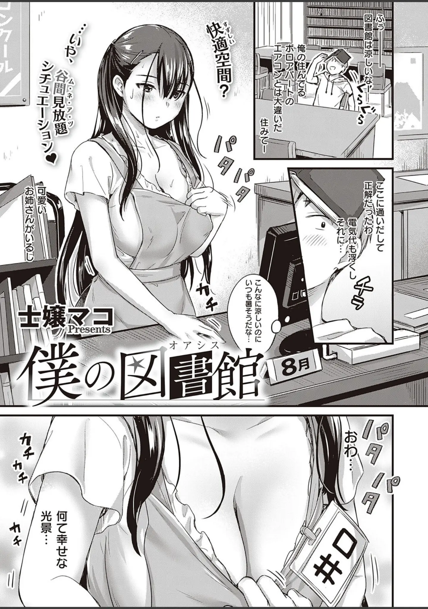「COMIC E×E 29【FANZA限定特典付き】」（ヘリを） 試し読み 17ページ目