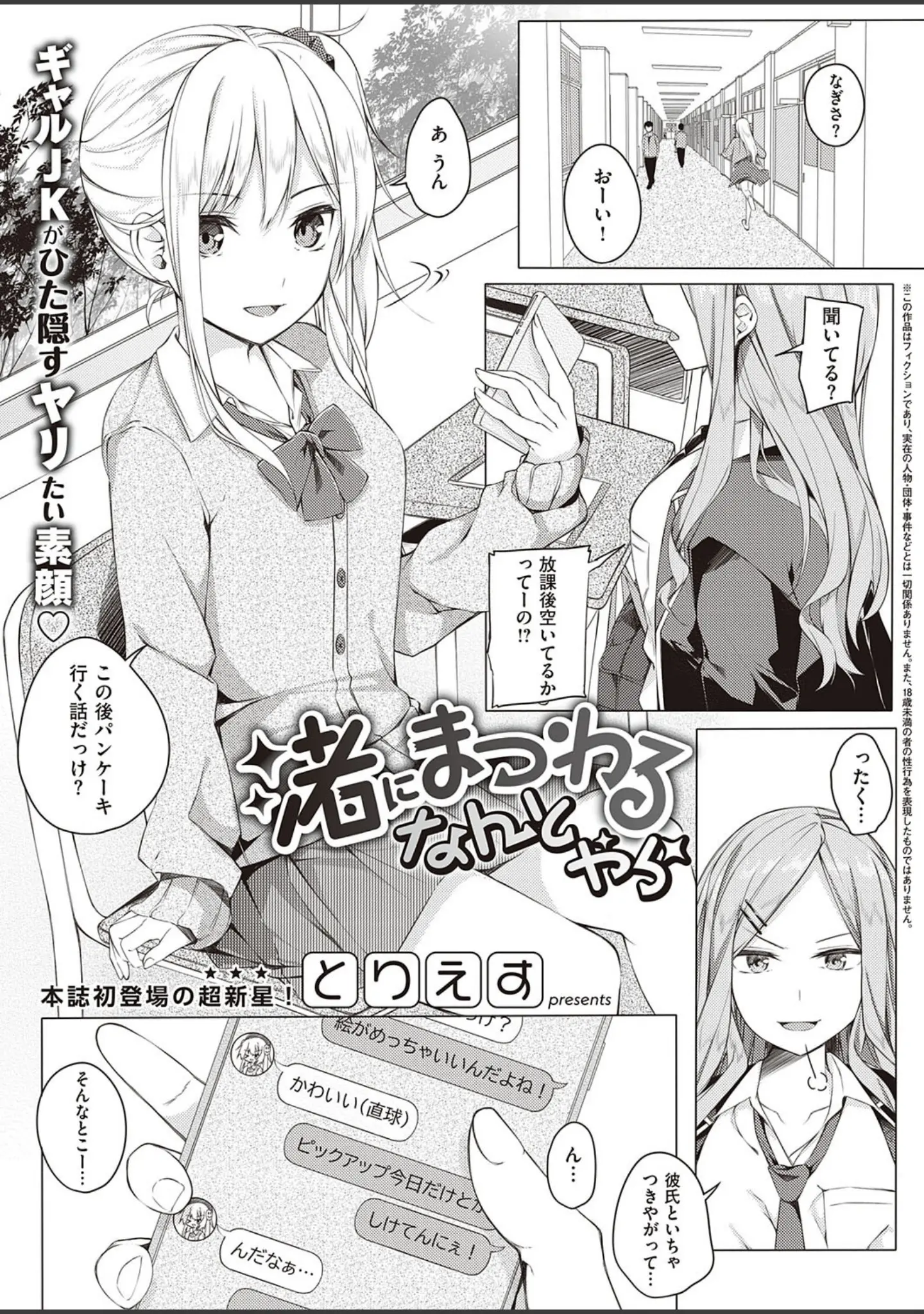 「COMIC E×E 29【FANZA限定特典付き】」（ヘリを） 試し読み 18ページ目