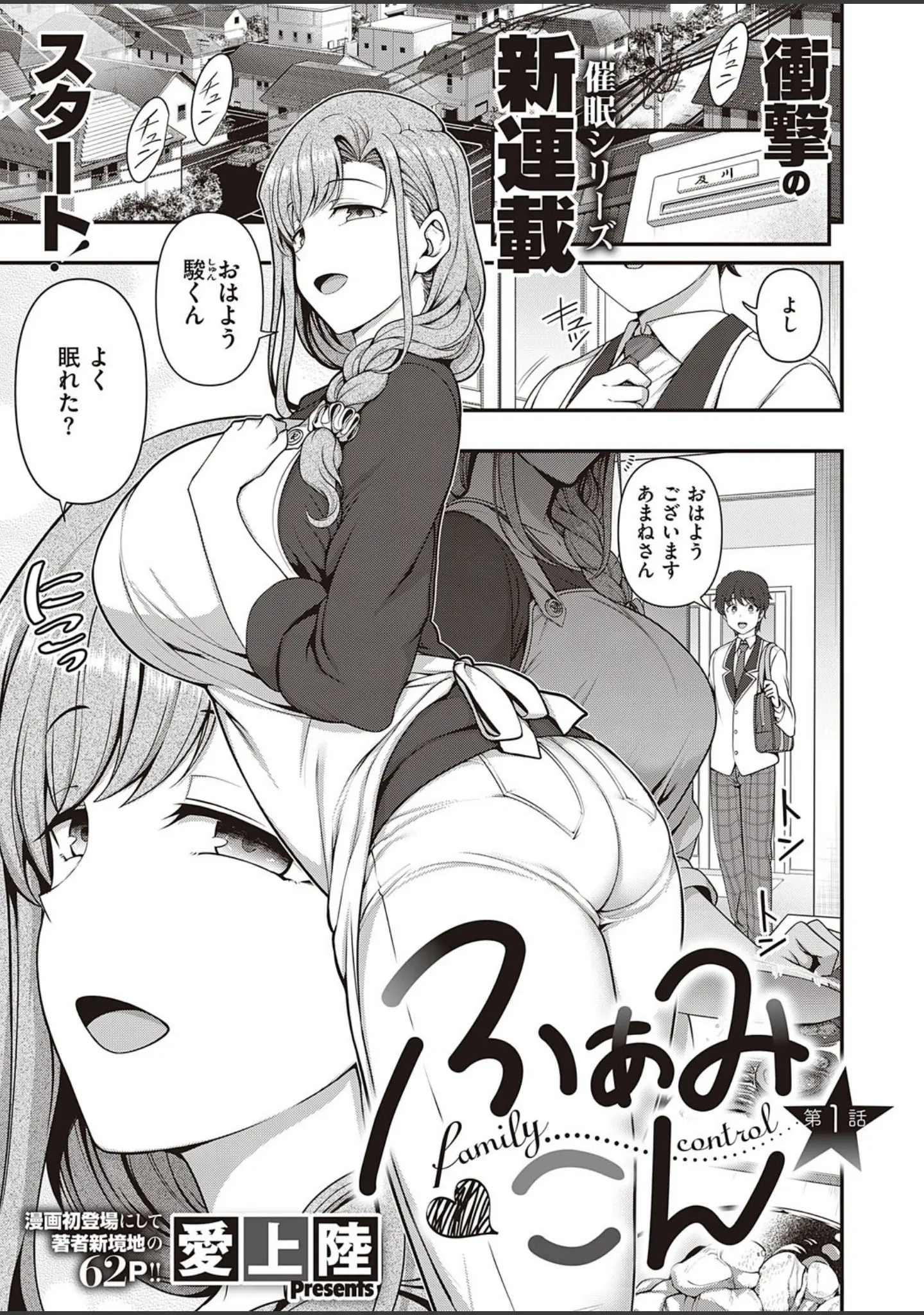 「COMIC E×E 29【FANZA限定特典付き】」（ヘリを） 試し読み 20ページ目