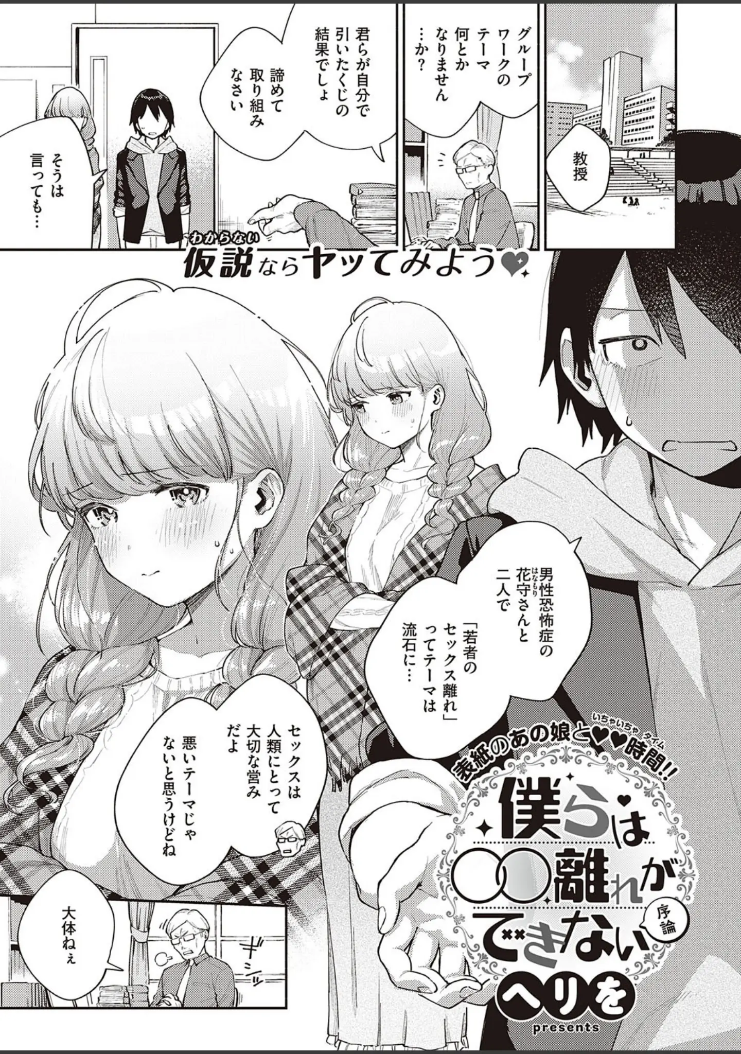 「COMIC E×E 29【FANZA限定特典付き】」（ヘリを） 試し読み 4ページ目