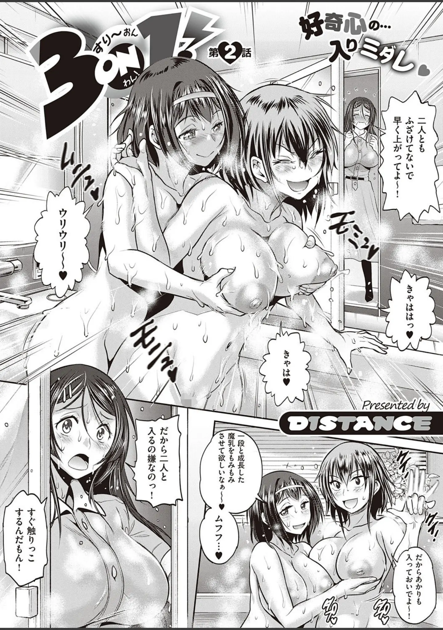 「COMIC E×E 29【FANZA限定特典付き】」（ヘリを） 試し読み 5ページ目