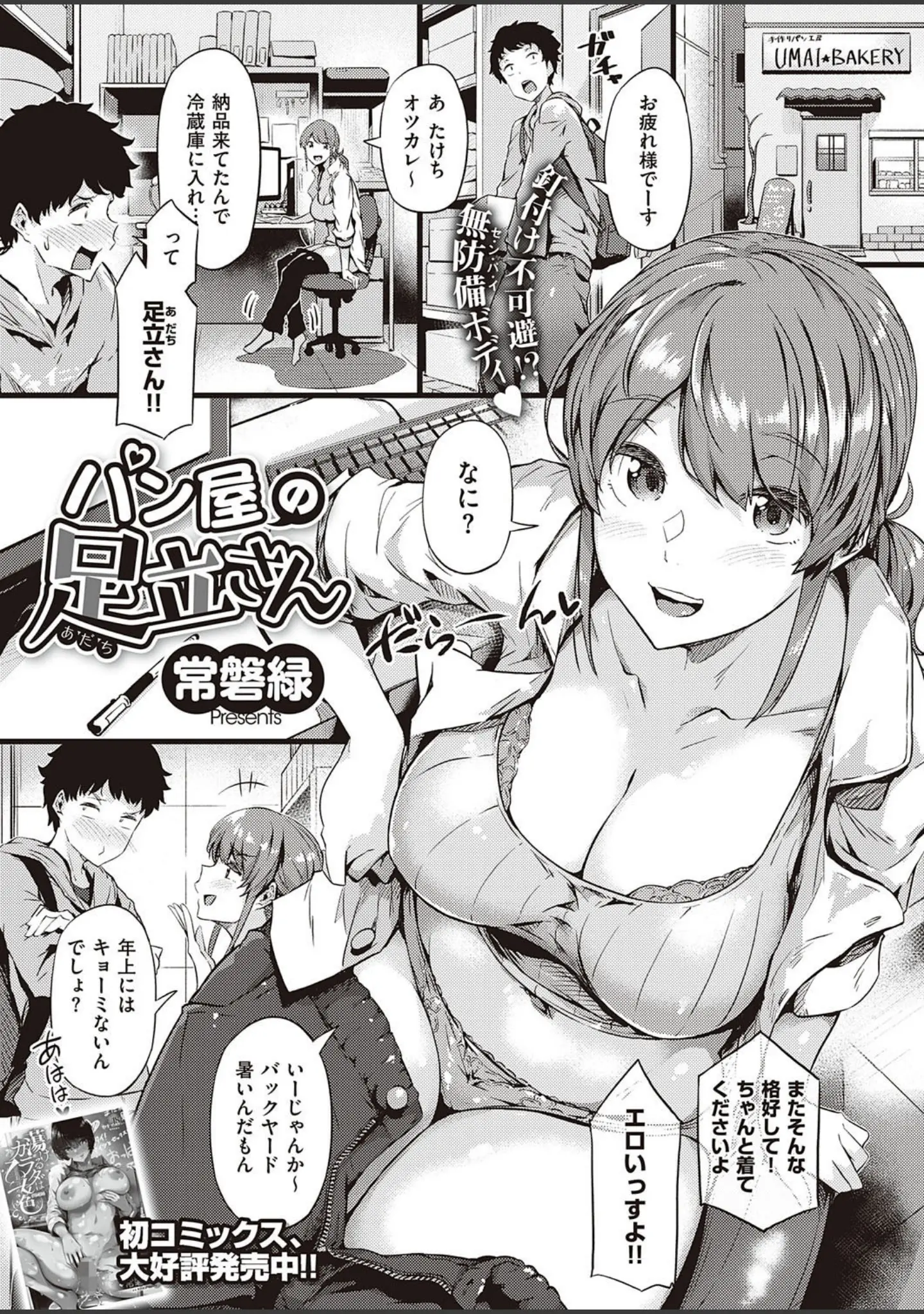 「COMIC E×E 29【FANZA限定特典付き】」（ヘリを） 試し読み 6ページ目