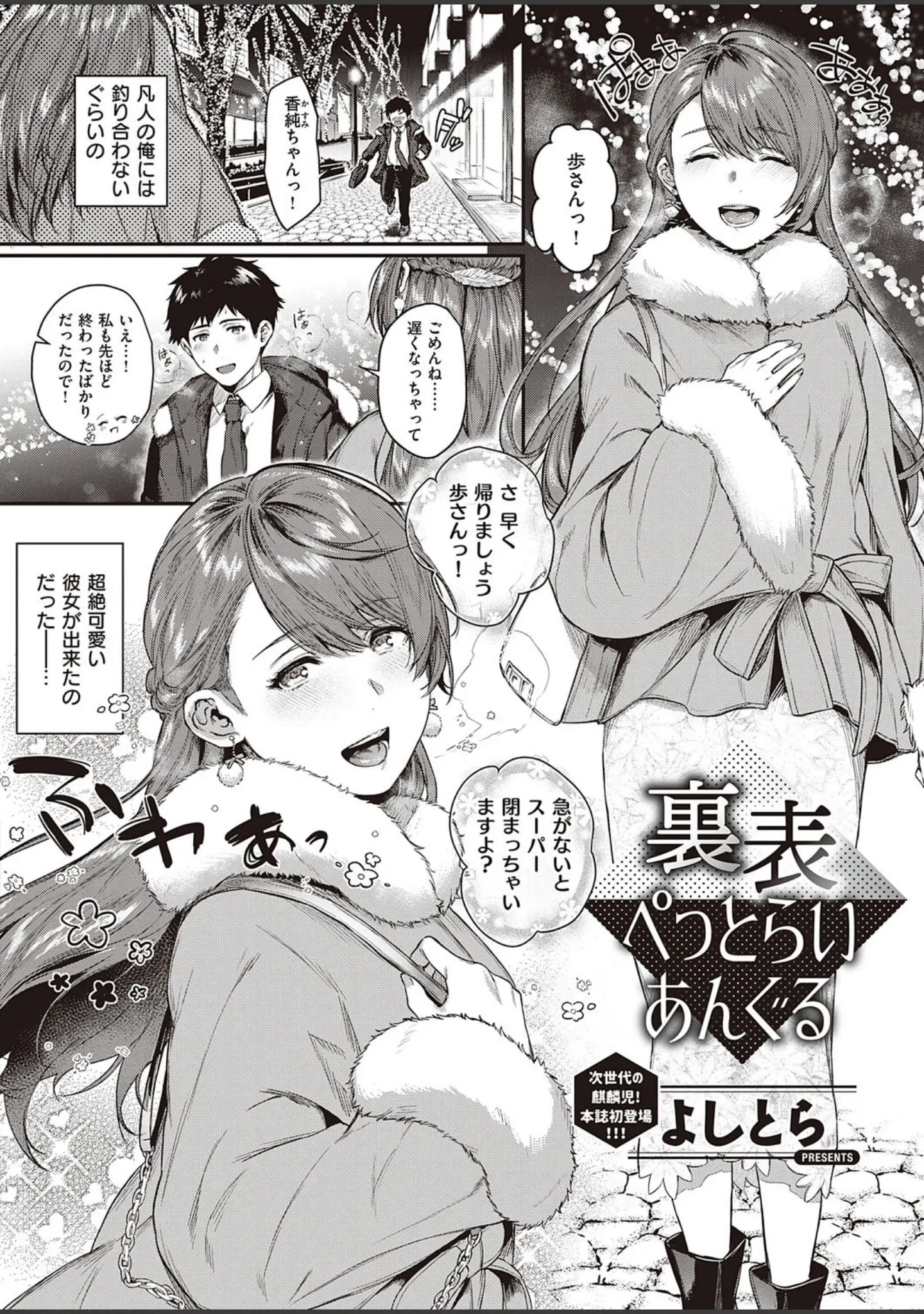 「COMIC E×E 29【FANZA限定特典付き】」（ヘリを） 試し読み 7ページ目