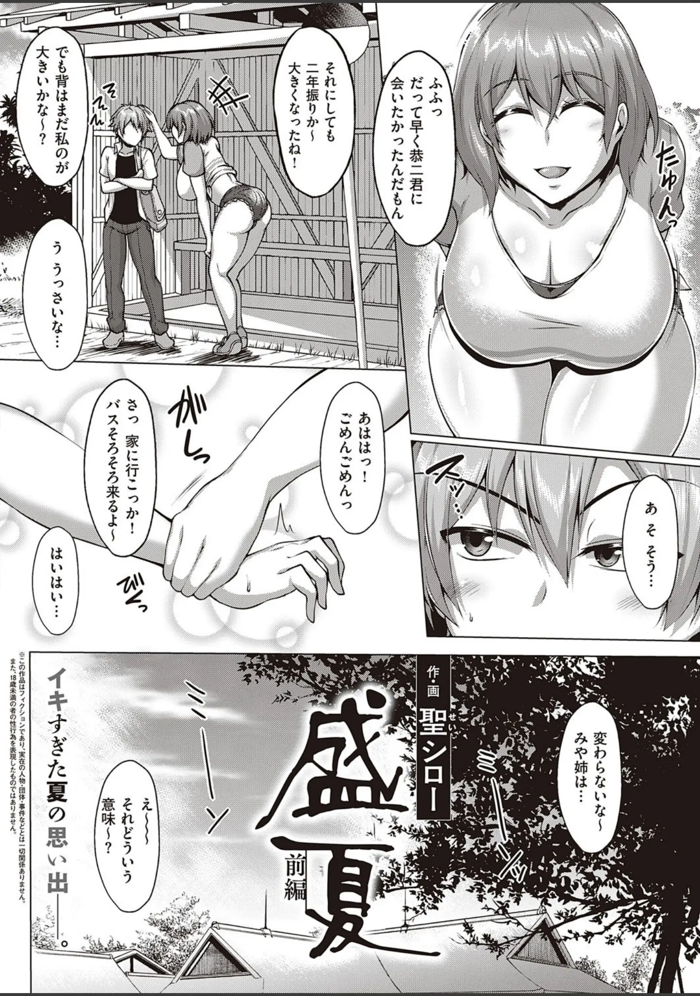 「COMIC E×E 29【FANZA限定特典付き】」（ヘリを） 試し読み 8ページ目