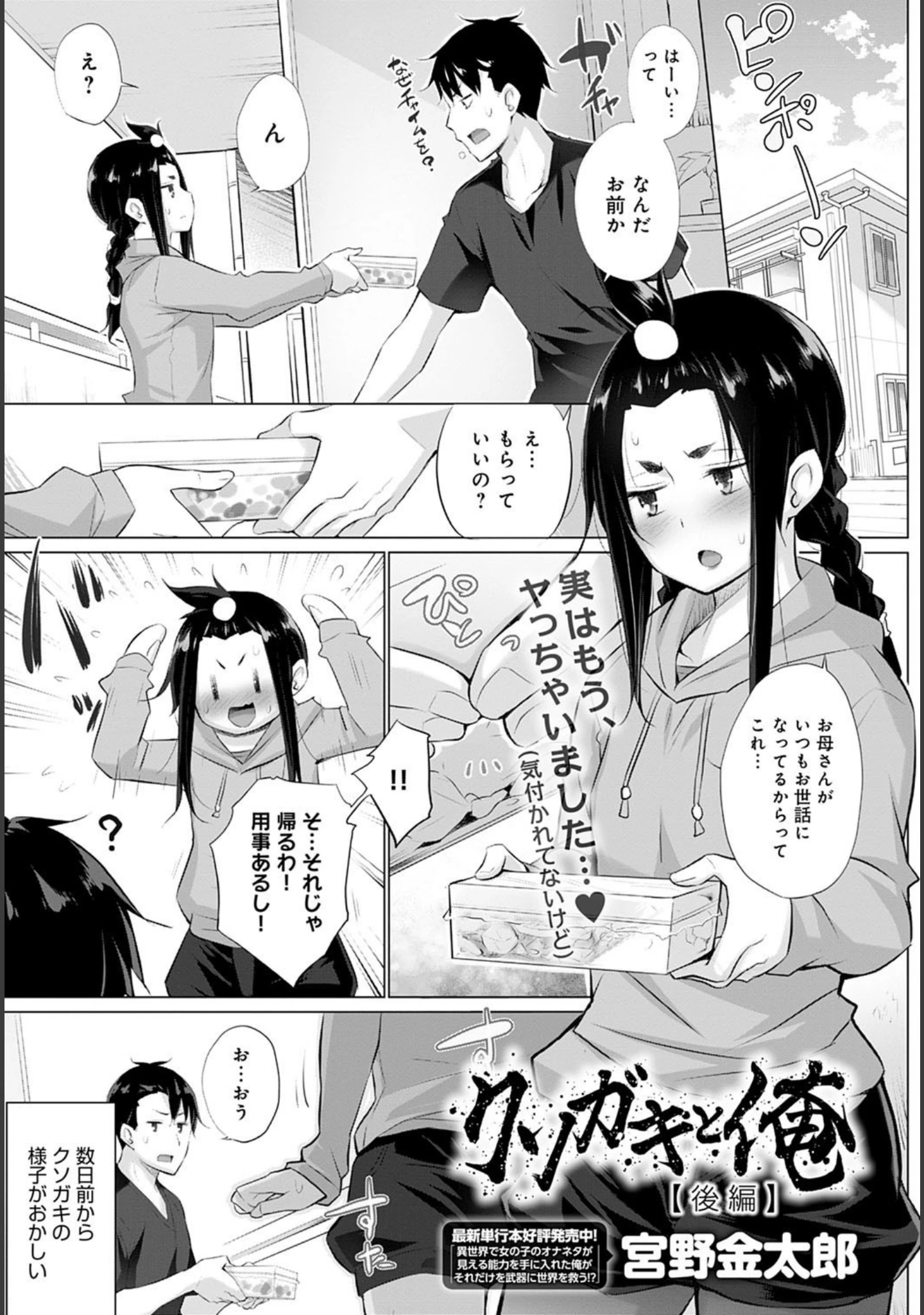 「comicアンスリウム Vol.95 2021年3月号」（お久しぶり） 試し読み 18ページ目