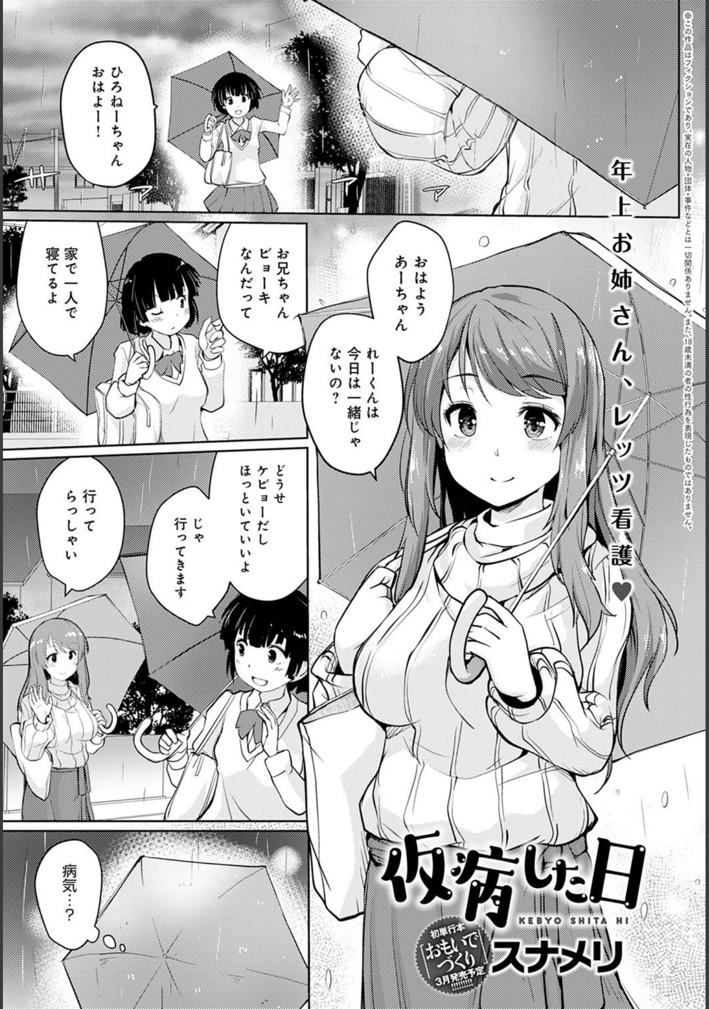 「comicアンスリウム Vol.95 2021年3月号」（お久しぶり） 試し読み 22ページ目