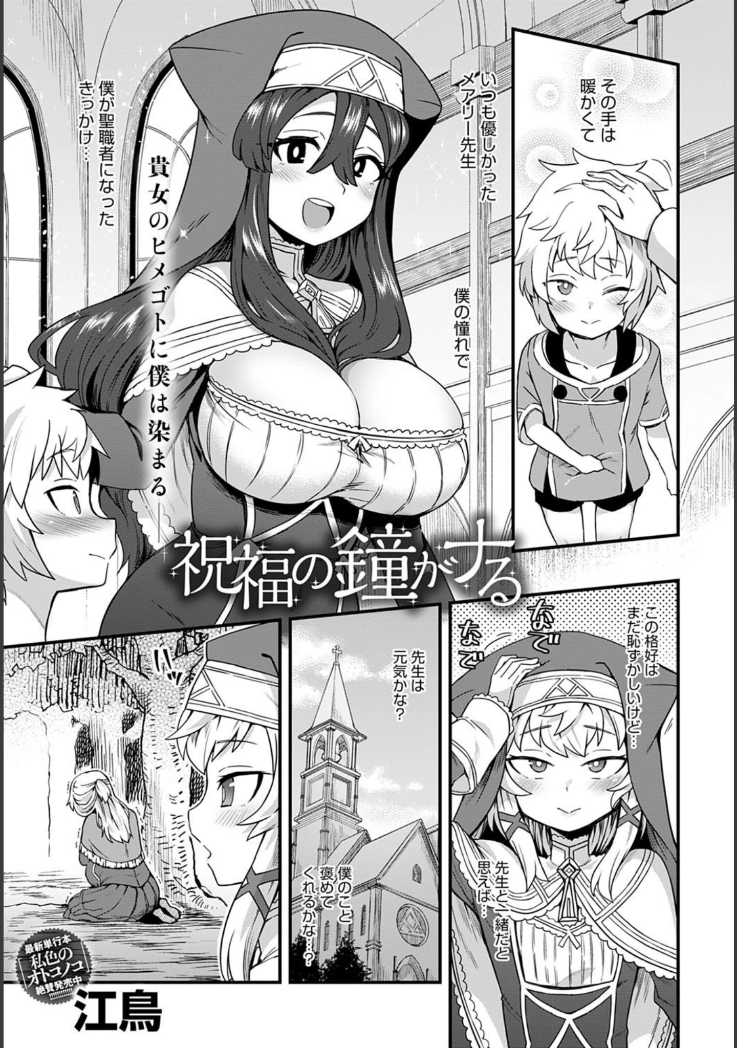 「comicアンスリウム Vol.95 2021年3月号」（お久しぶり） 試し読み 28ページ目