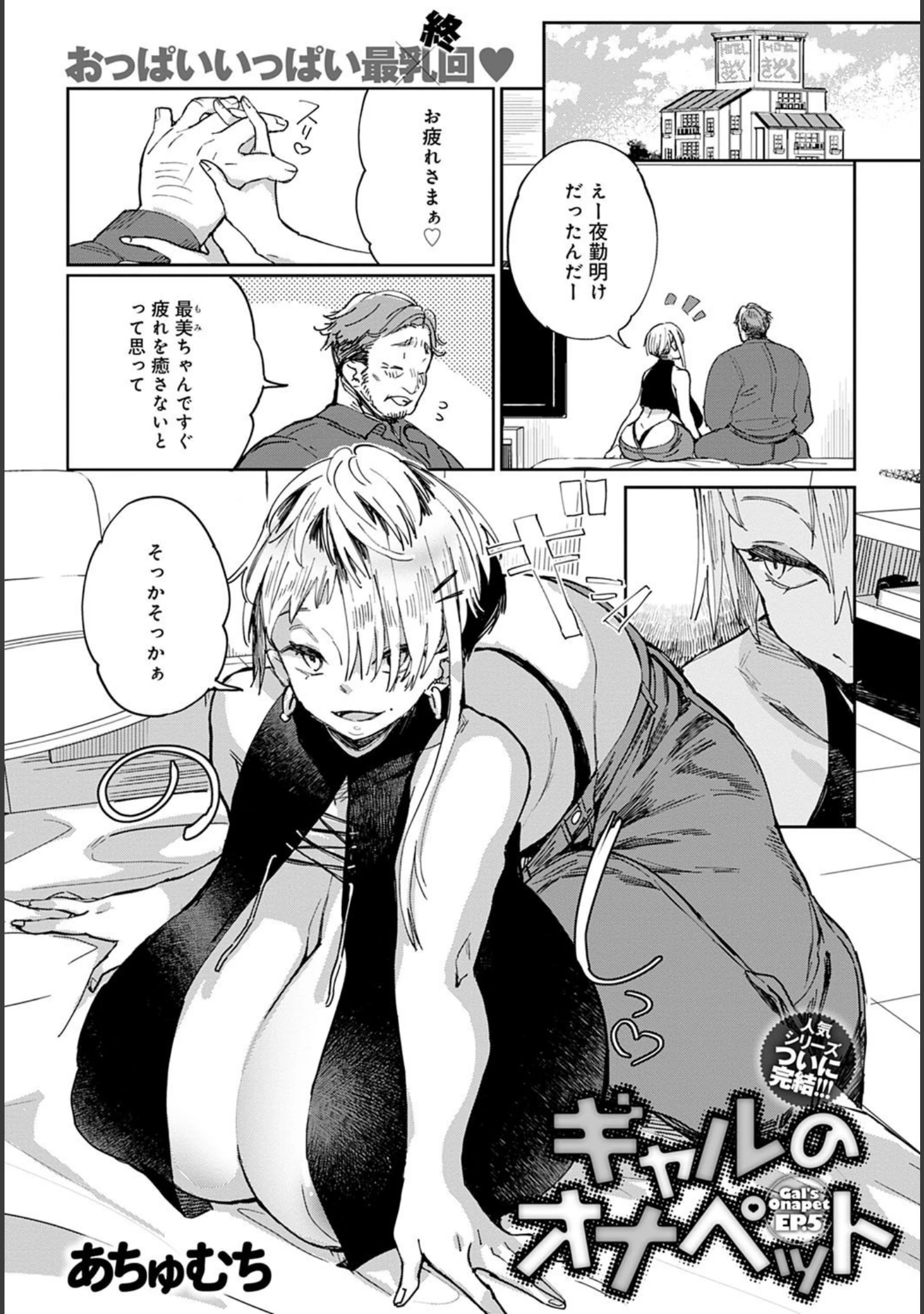 「comicアンスリウム Vol.95 2021年3月号」（お久しぶり） 試し読み 30ページ目