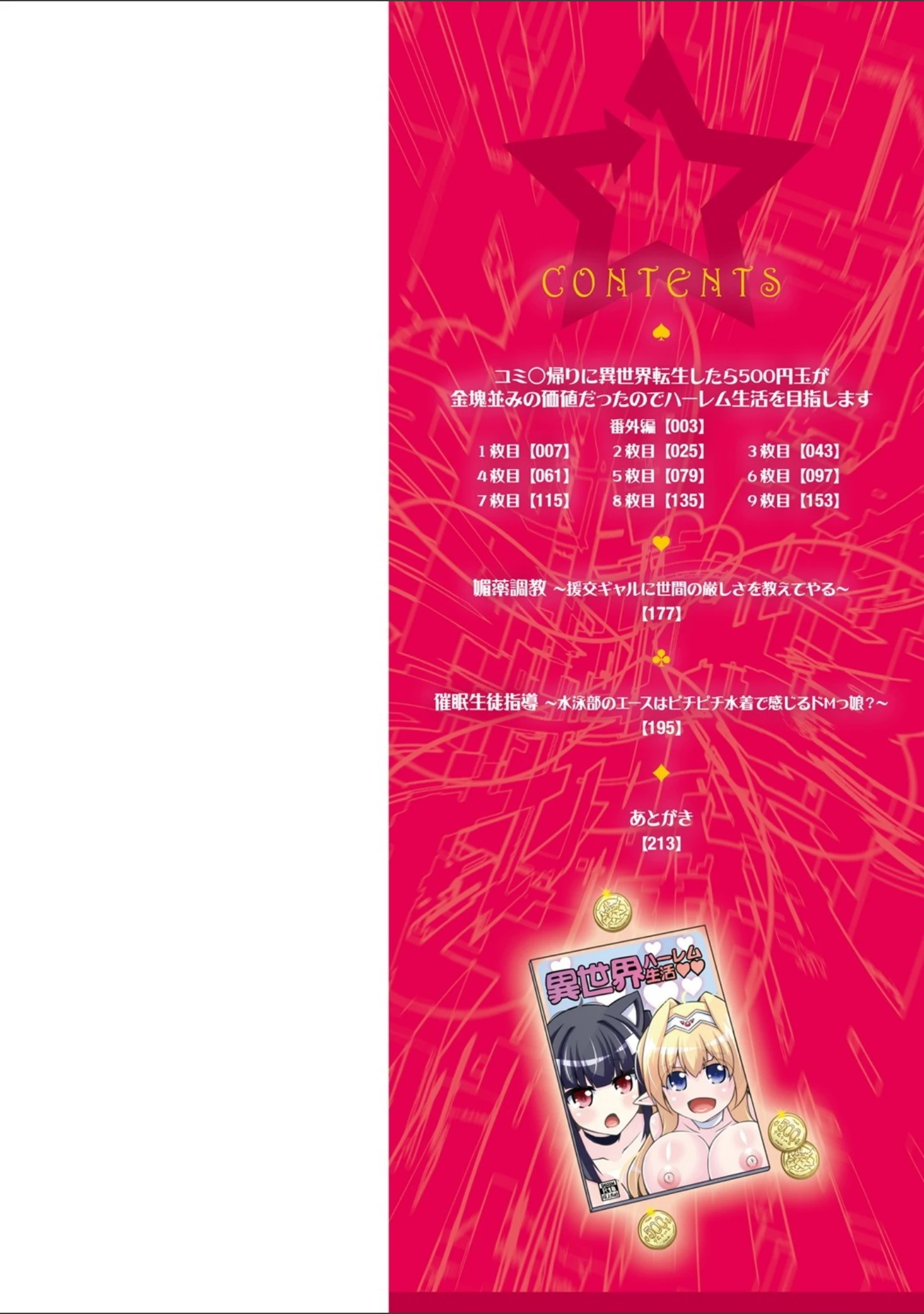 「コミ○帰りに異世界転生☆【デジタル特装版】」（肉そうきゅー。） 試し読み 2ページ目