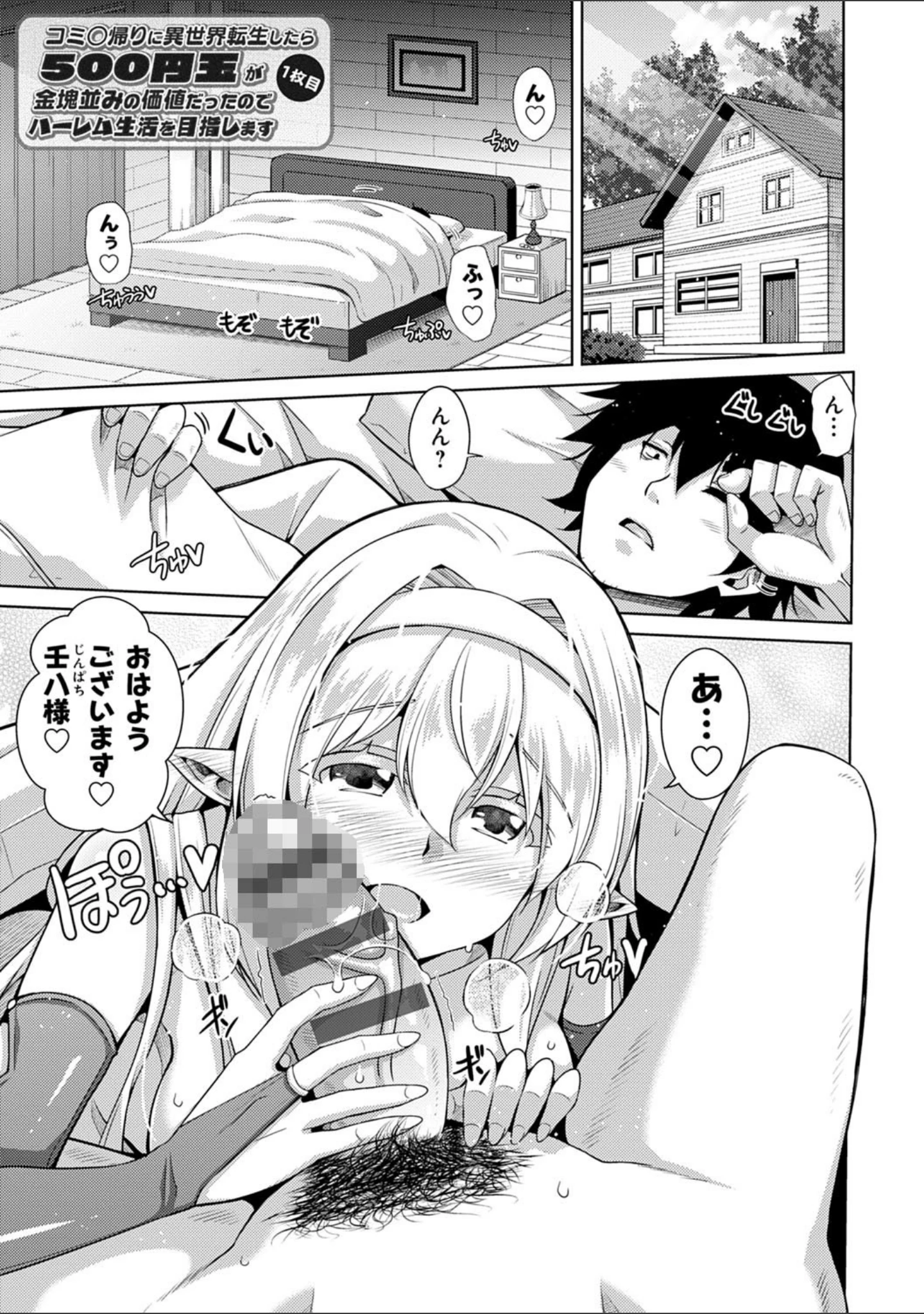 「コミ○帰りに異世界転生☆【デジタル特装版】」（肉そうきゅー。） 試し読み 3ページ目