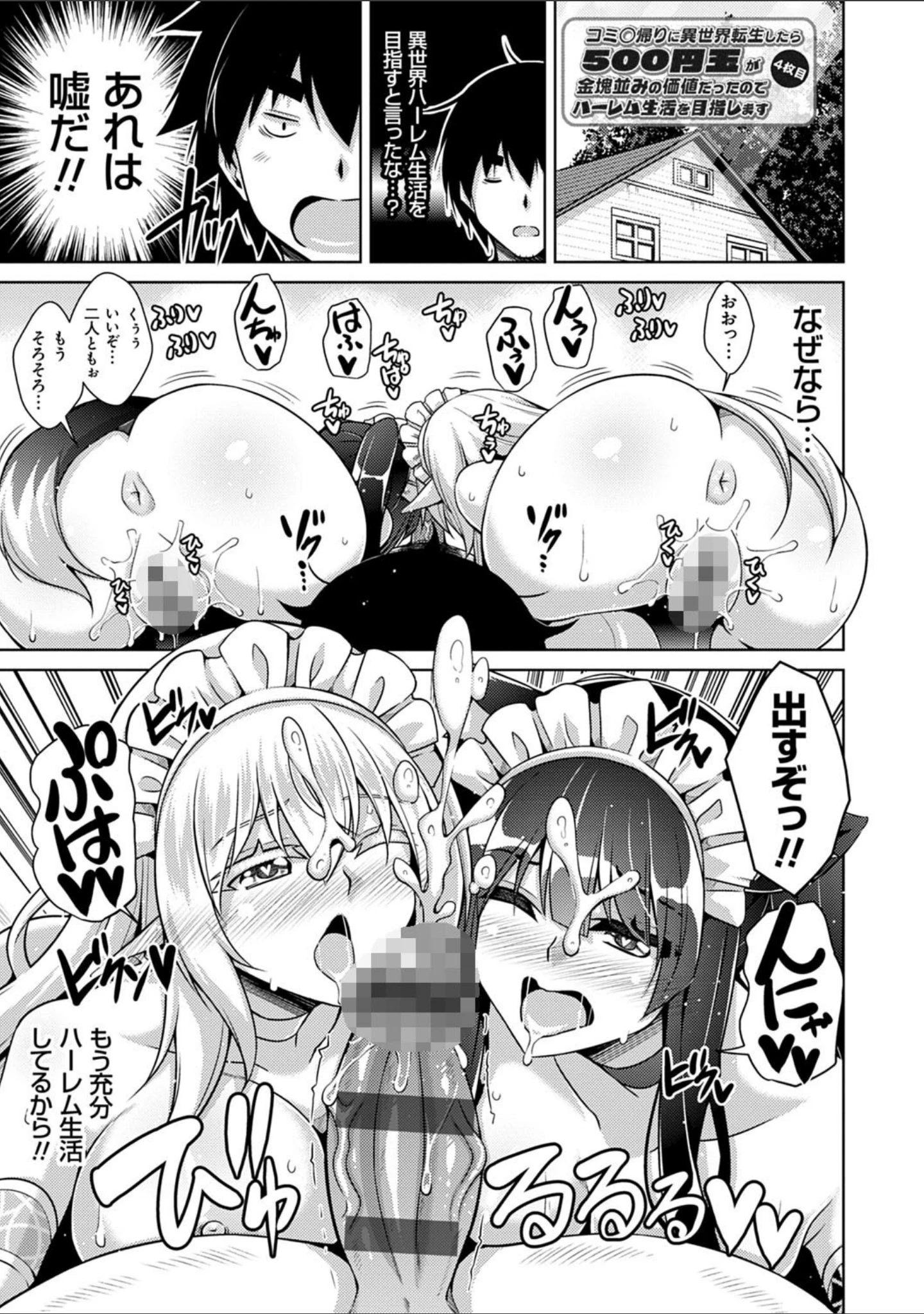 「コミ○帰りに異世界転生☆【デジタル特装版】」（肉そうきゅー。） 試し読み 9ページ目