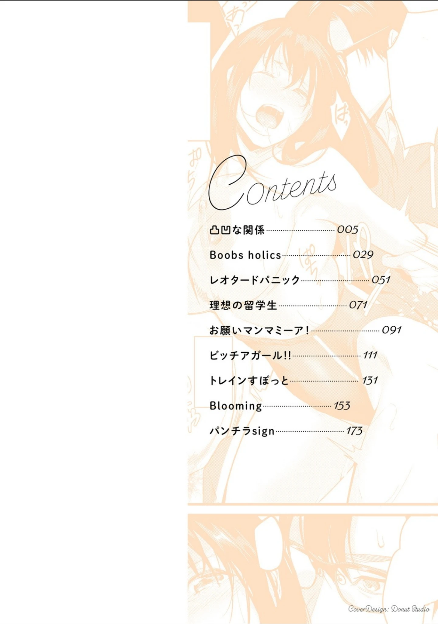 「少女ふぉんでゅ【FANZA限定特典付き】」（トロ太郎） 試し読み 2ページ目