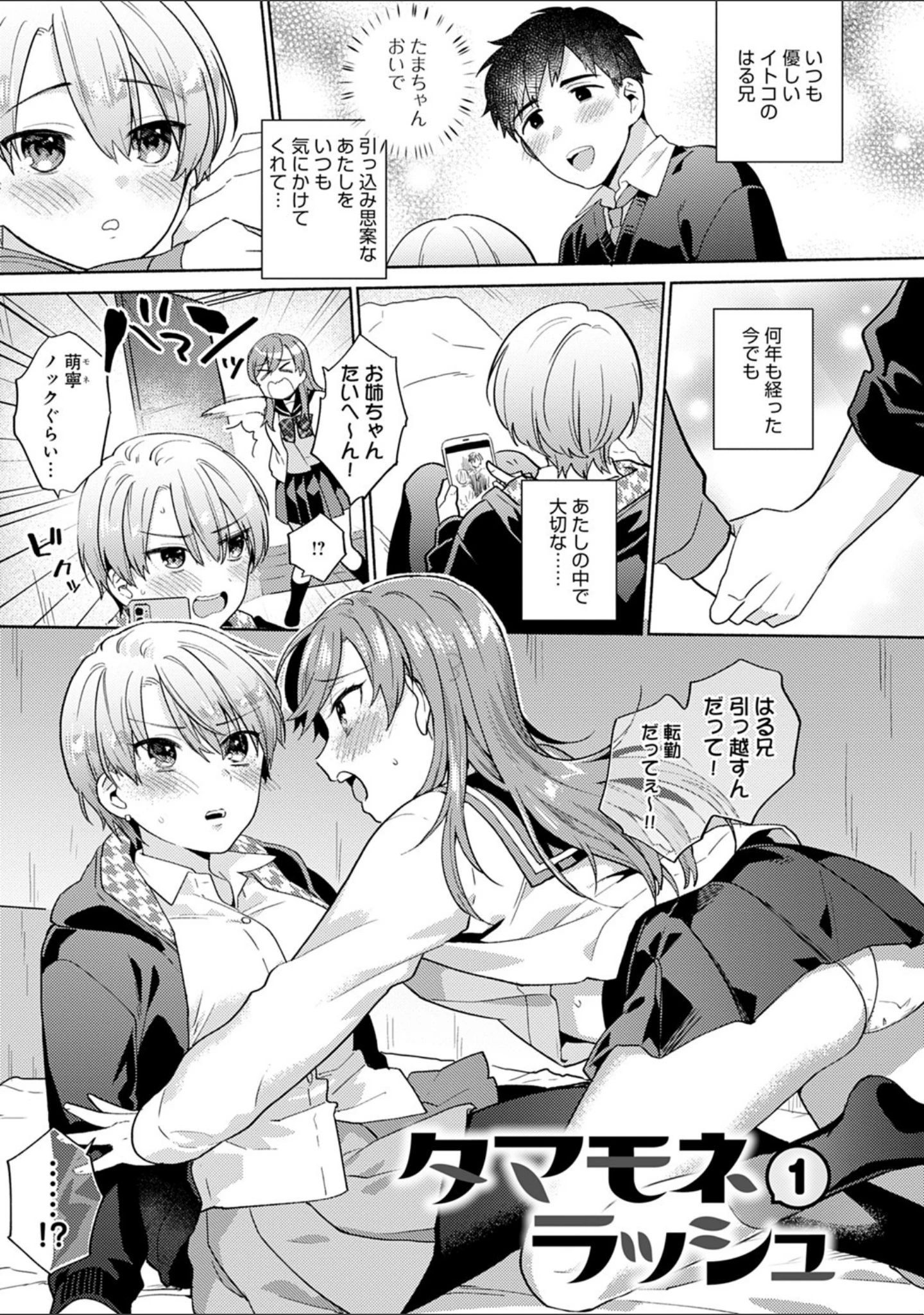「好きだから搾りたい 【デジタル特装版】」（ももずみ純） 試し読み 11ページ目