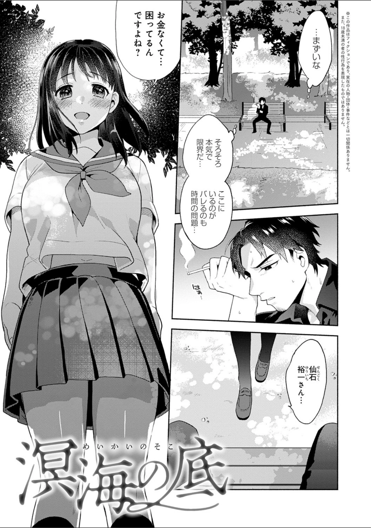 「好きだから搾りたい 【デジタル特装版】」（ももずみ純） 試し読み 15ページ目