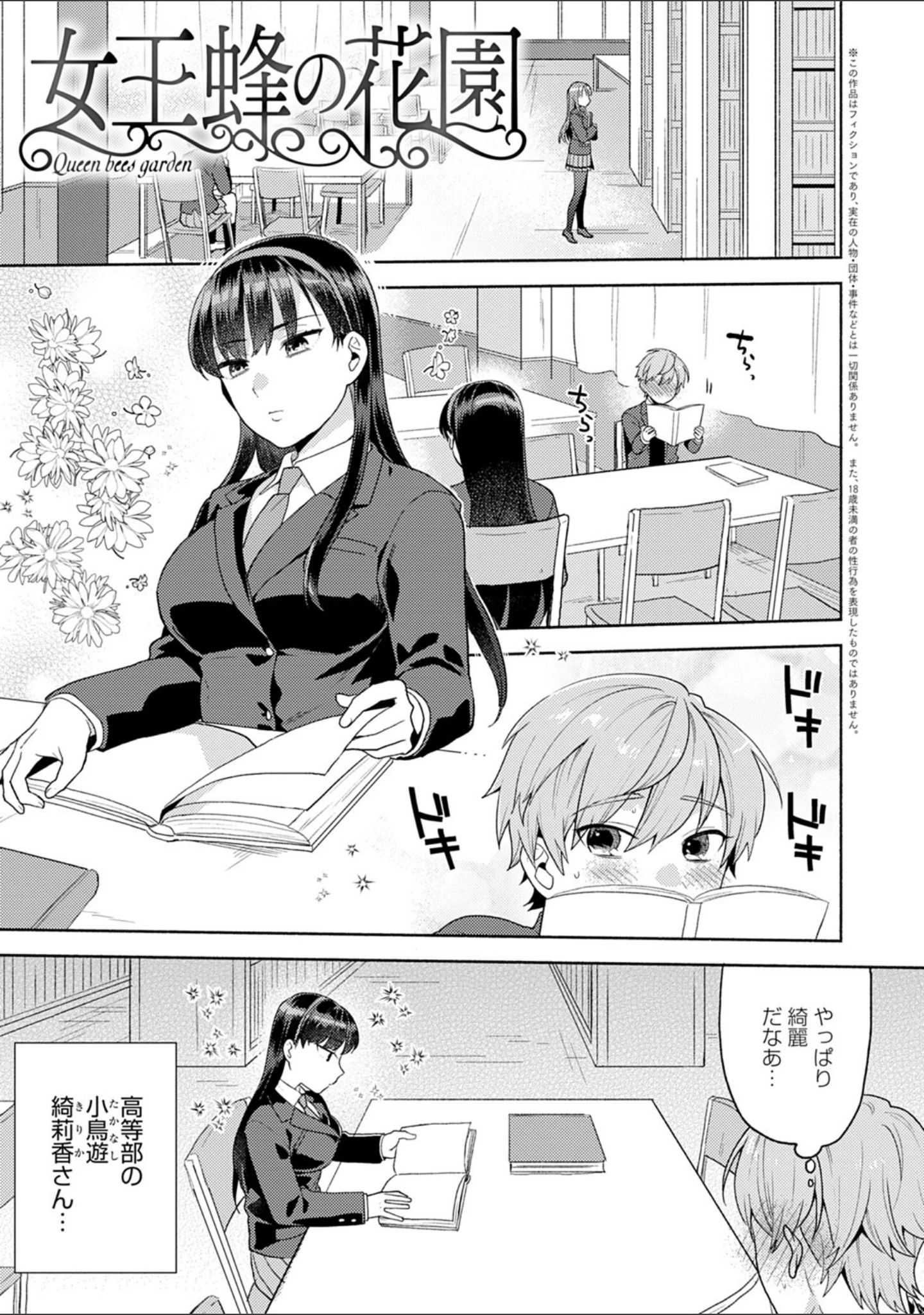 「好きだから搾りたい 【デジタル特装版】」（ももずみ純） 試し読み 17ページ目