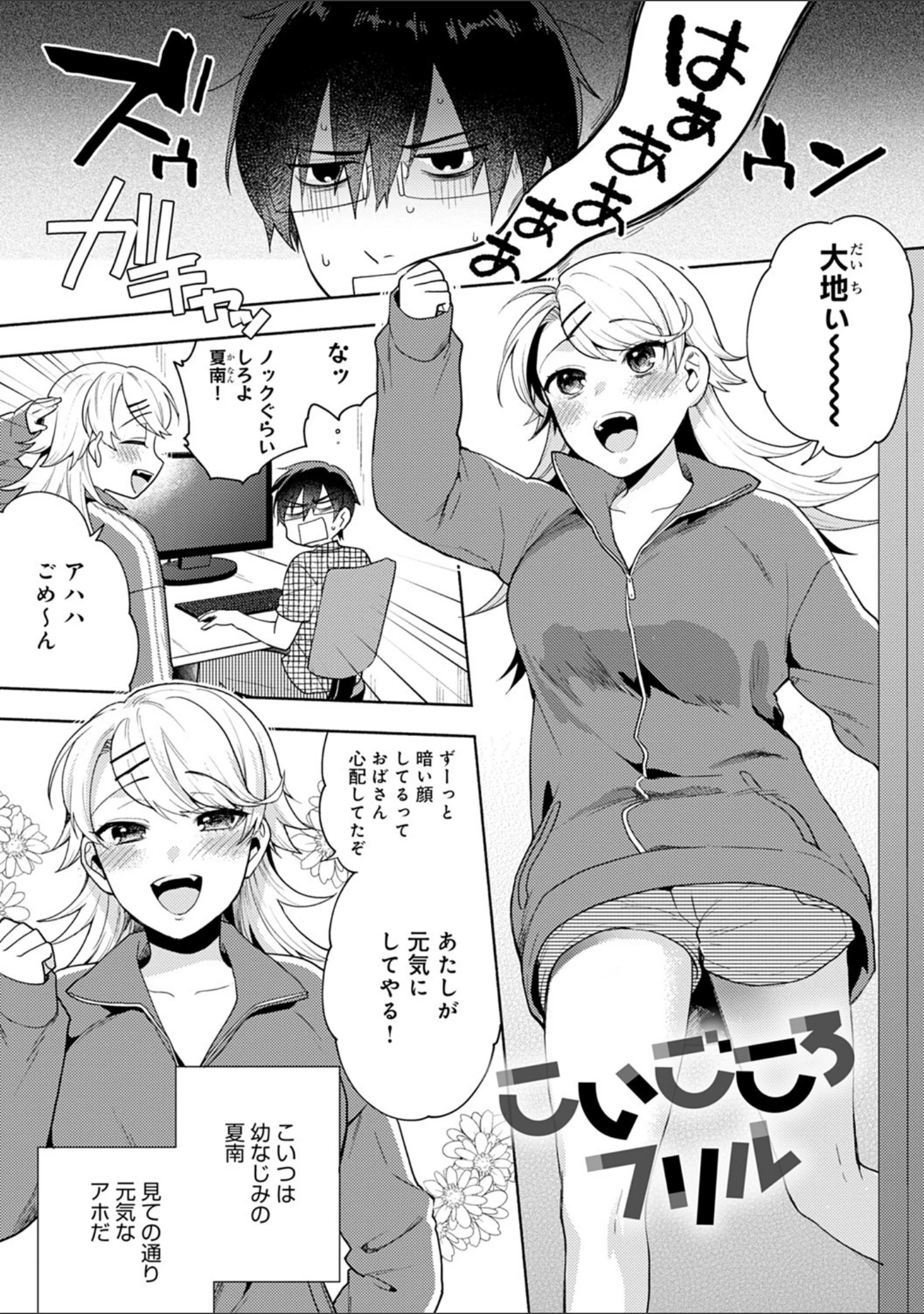 「好きだから搾りたい 【デジタル特装版】」（ももずみ純） 試し読み 19ページ目