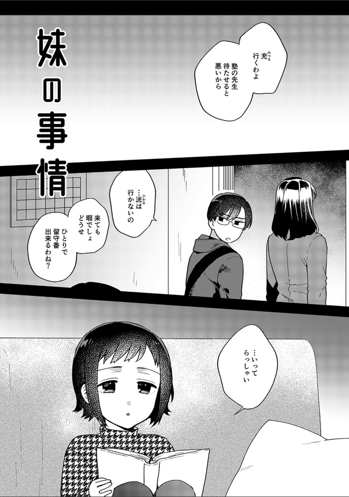 「好きだから搾りたい 【デジタル特装版】」（ももずみ純） 試し読み 21ページ目