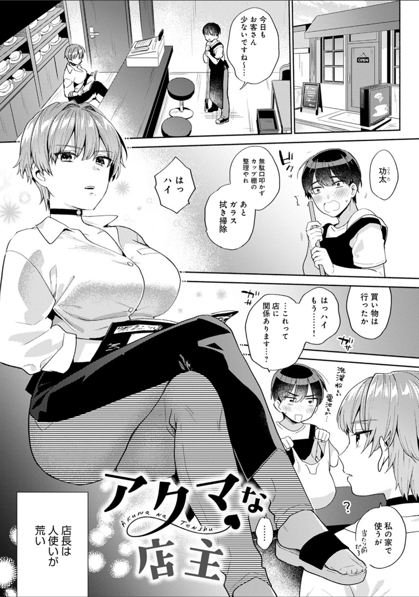 「好きだから搾りたい 【デジタル特装版】」（ももずみ純） 試し読み 3ページ目