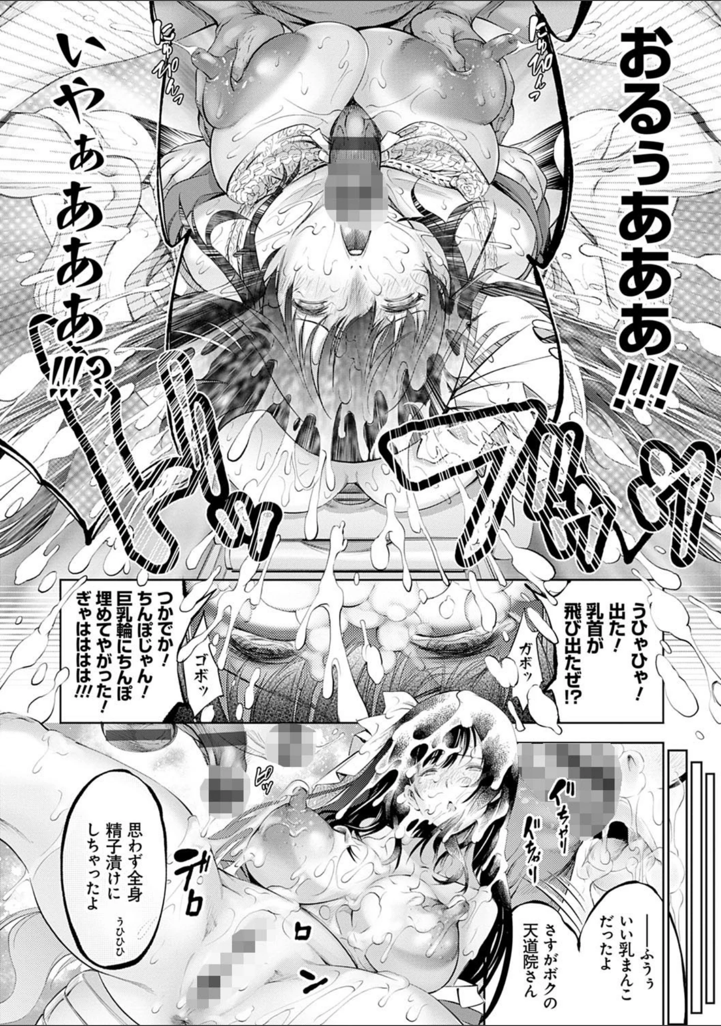 「CR -人間リサイクル-【FANZA限定特典付き】」（空想） 試し読み 14ページ目