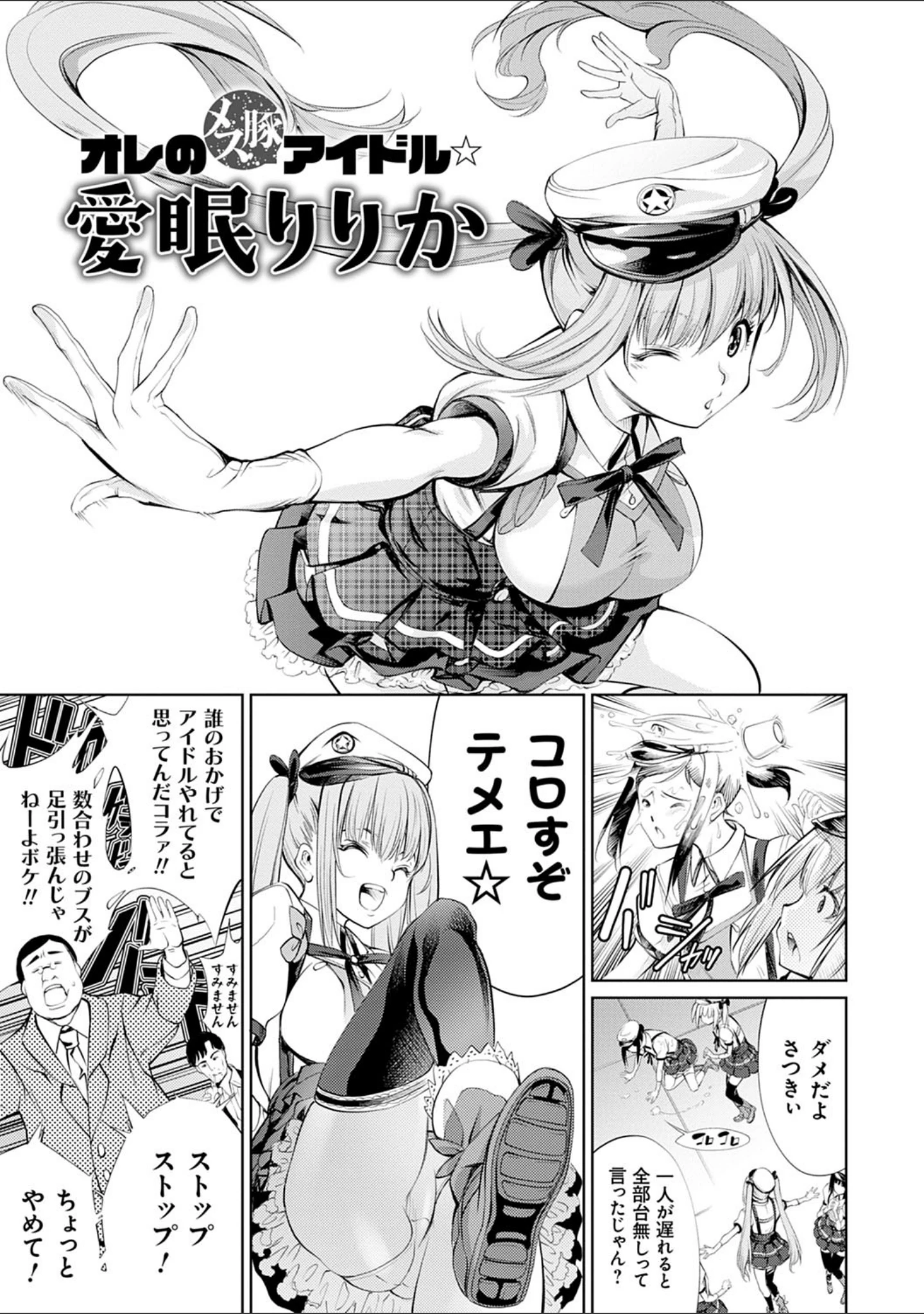「CR -人間リサイクル-【FANZA限定特典付き】」（空想） 試し読み 15ページ目