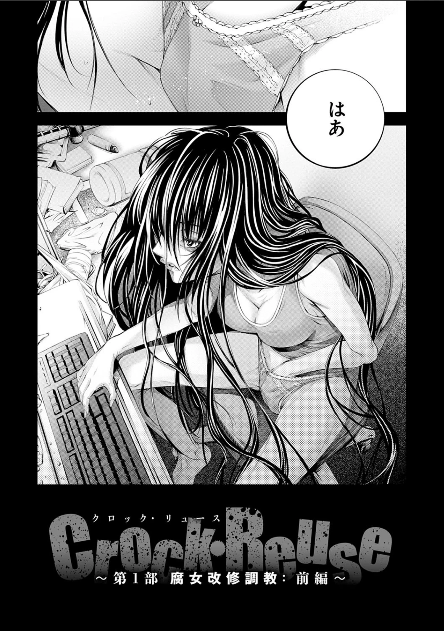 「CR -人間リサイクル-【FANZA限定特典付き】」（空想） 試し読み 4ページ目