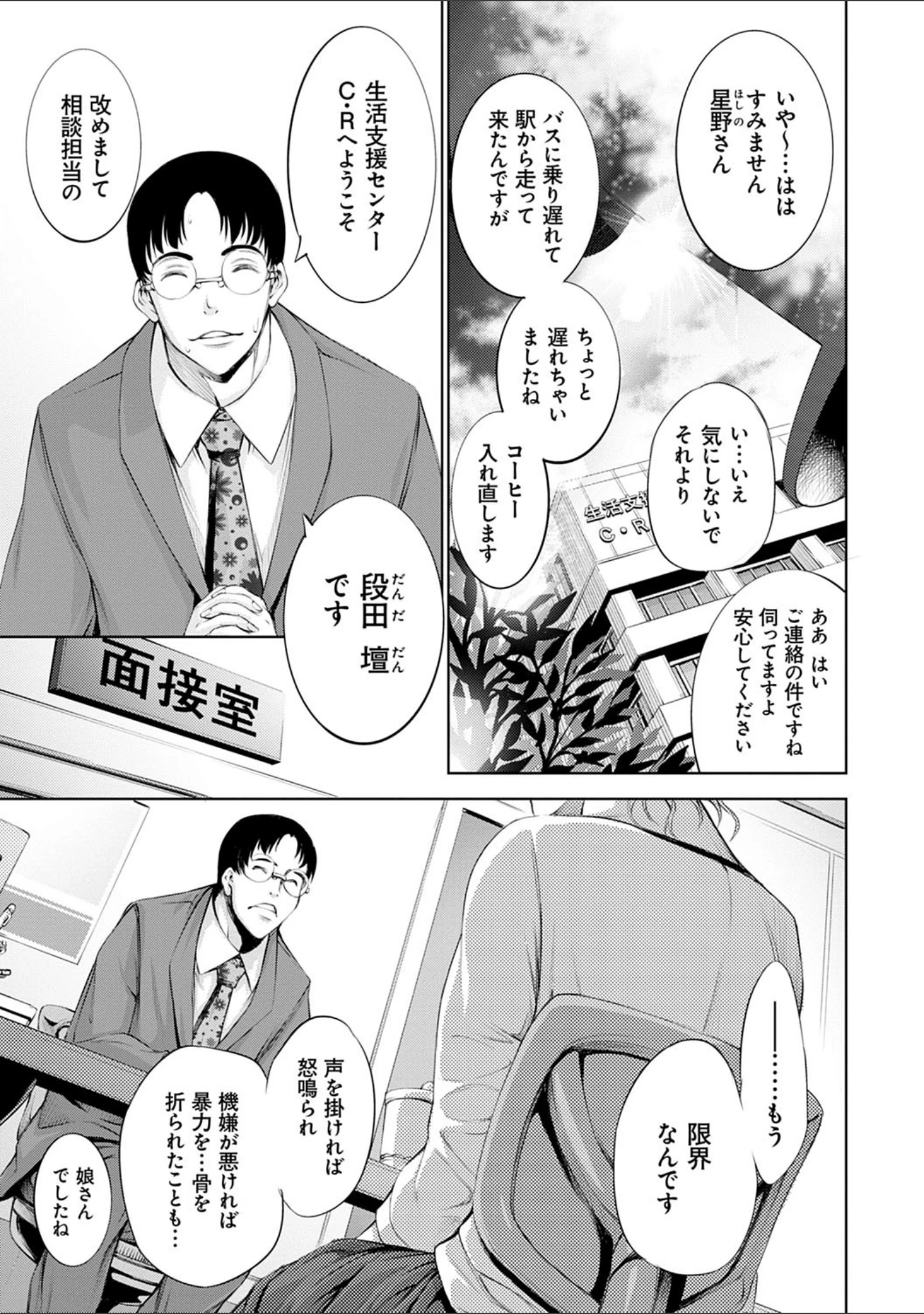 「CR -人間リサイクル-【FANZA限定特典付き】」（空想） 試し読み 5ページ目
