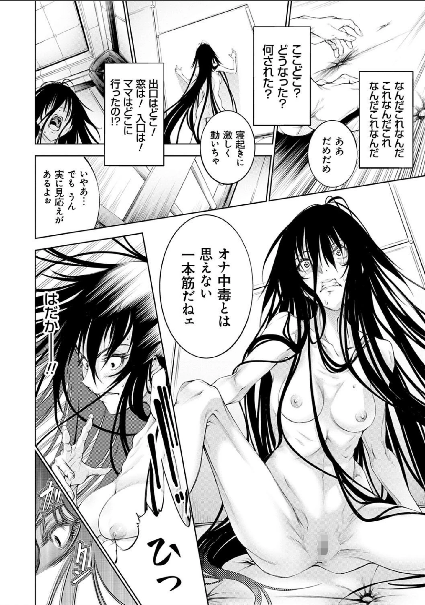 「CR -人間リサイクル-【FANZA限定特典付き】」（空想） 試し読み 8ページ目