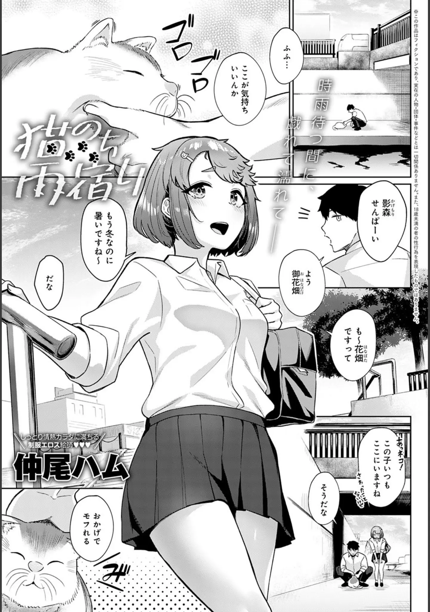「comicアンスリウム Vol.96 2021年4月号」（ぎうにう） 試し読み 12ページ目