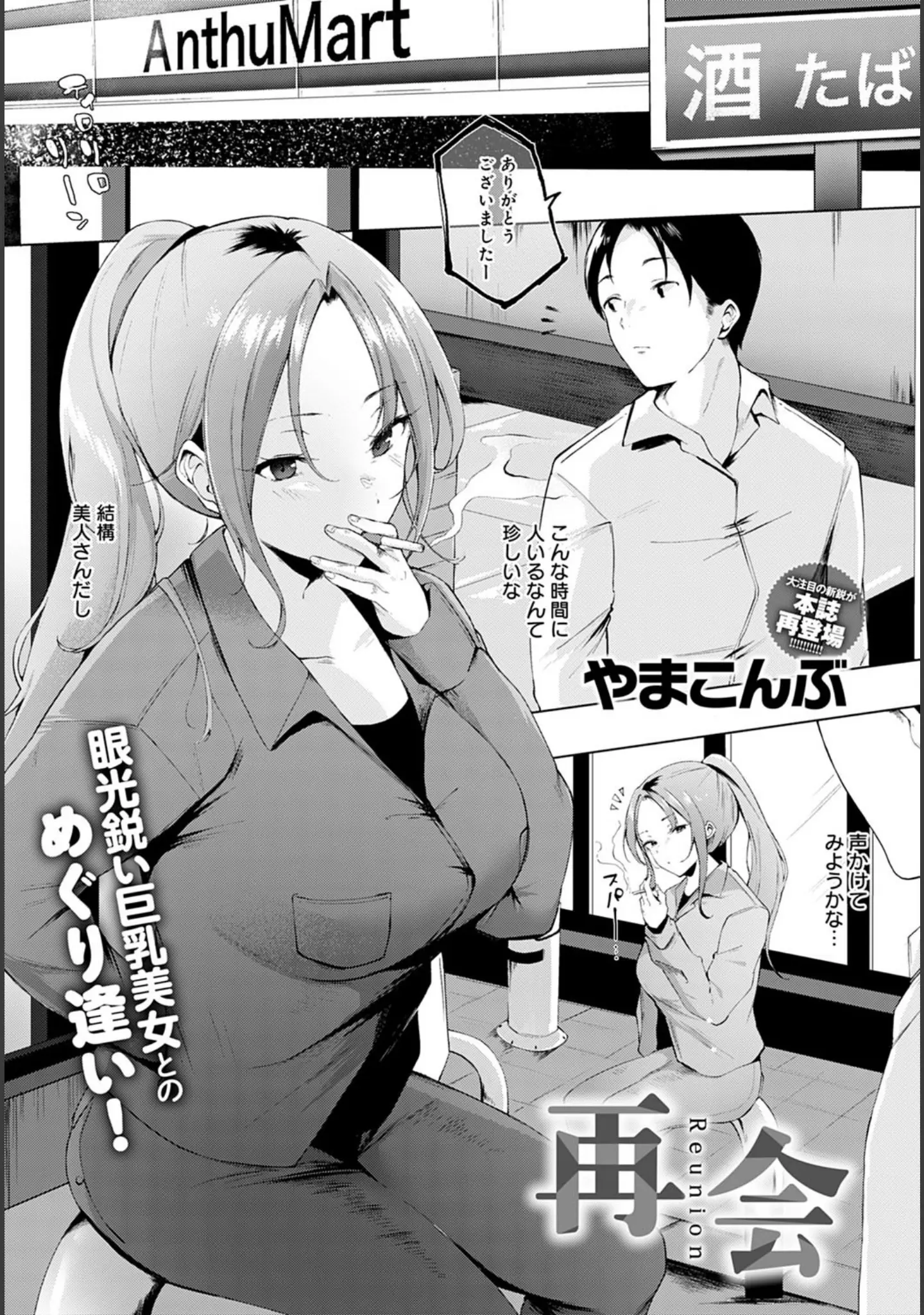 「comicアンスリウム Vol.96 2021年4月号」（ぎうにう） 試し読み 14ページ目