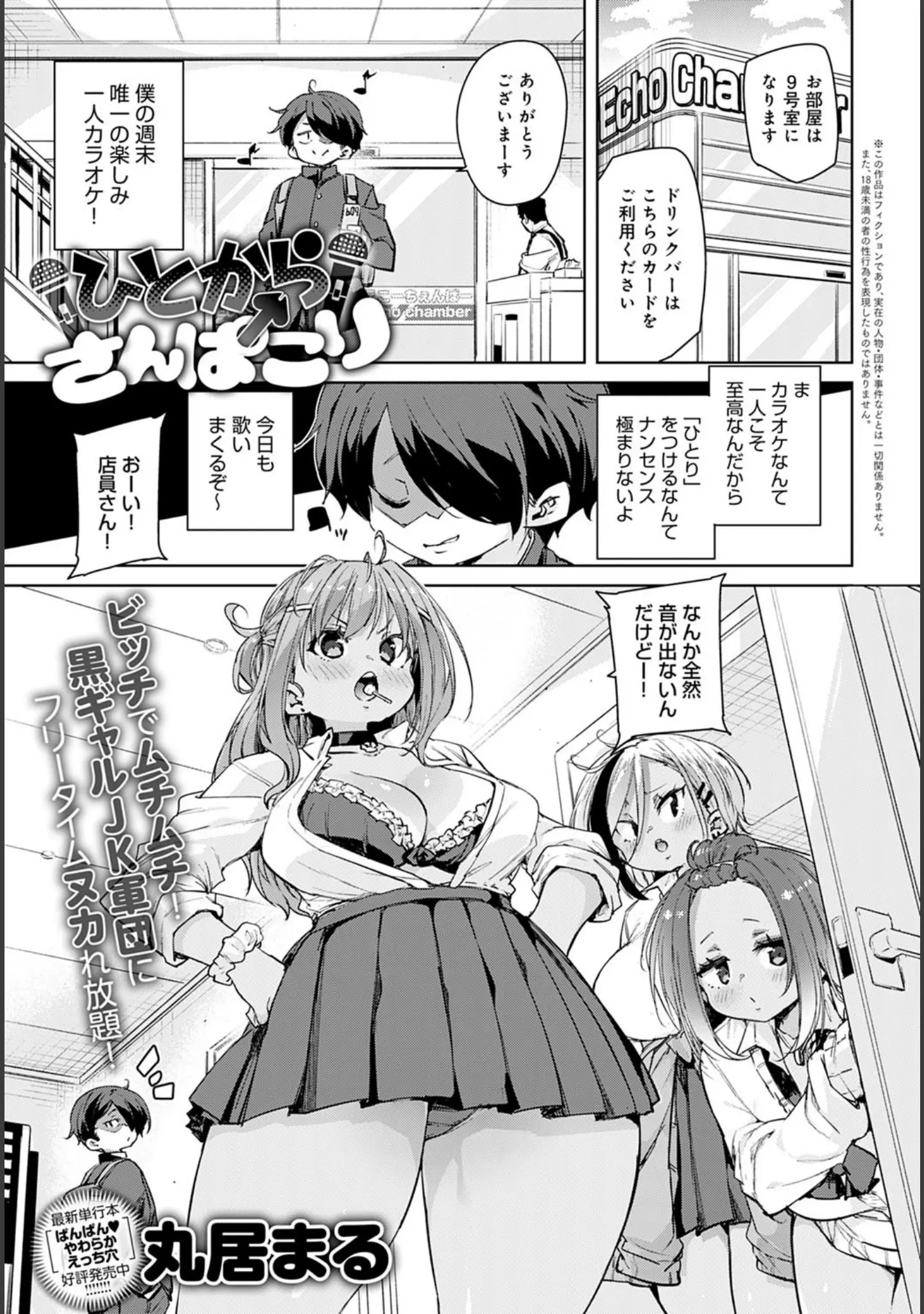 「comicアンスリウム Vol.96 2021年4月号」（ぎうにう） 試し読み 2ページ目
