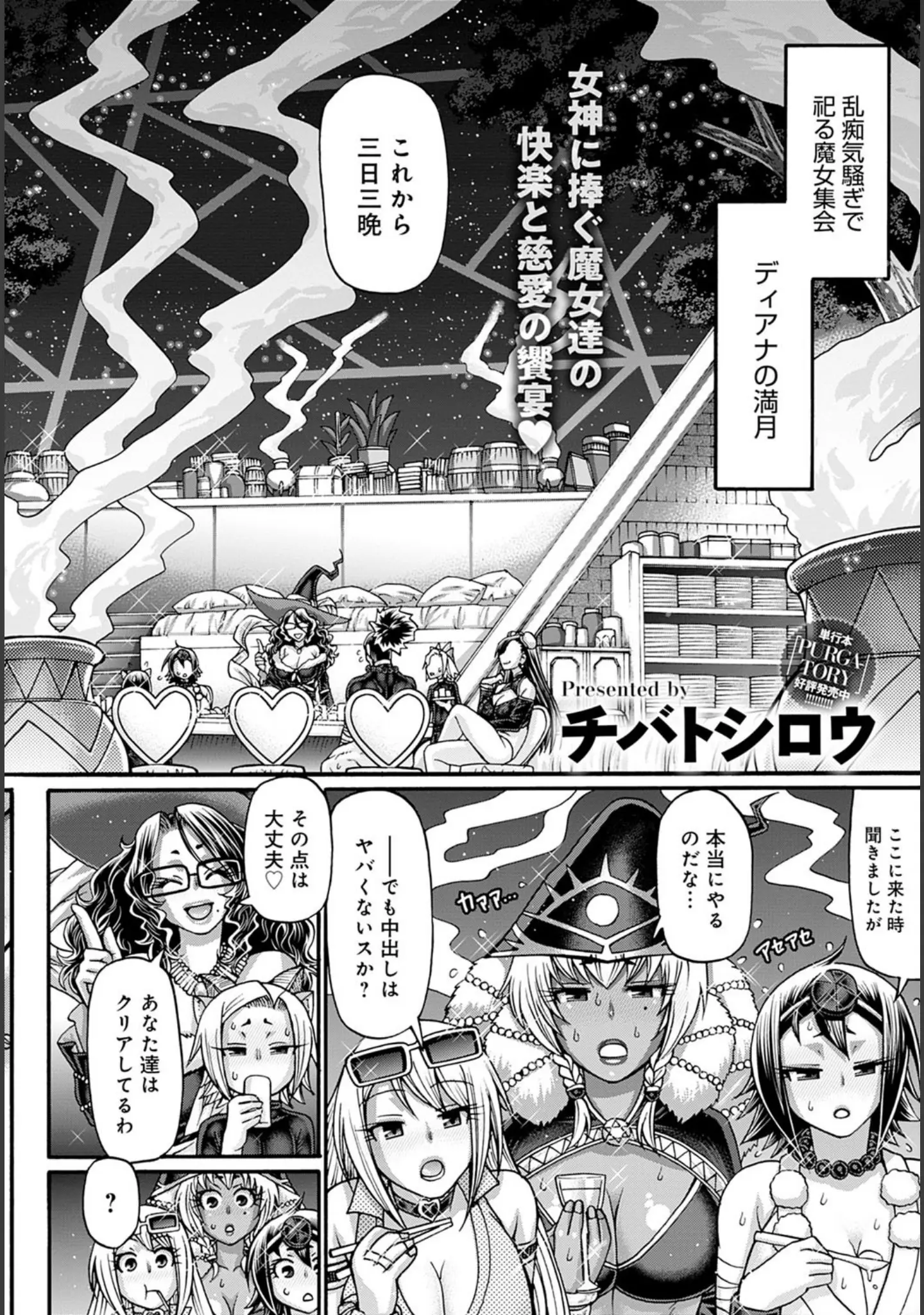 「comicアンスリウム Vol.96 2021年4月号」（ぎうにう） 試し読み 24ページ目