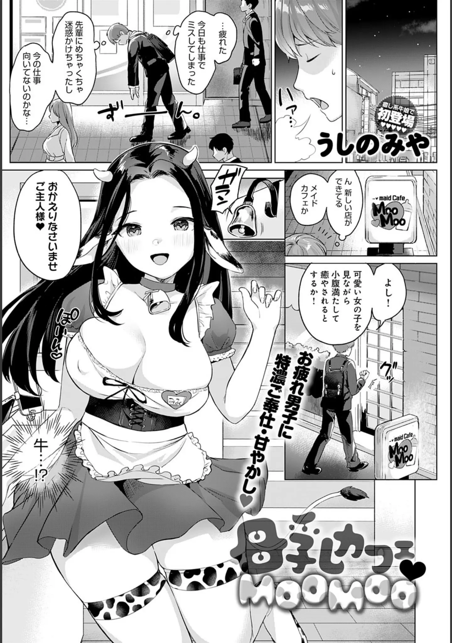 「comicアンスリウム Vol.96 2021年4月号」（ぎうにう） 試し読み 31ページ目