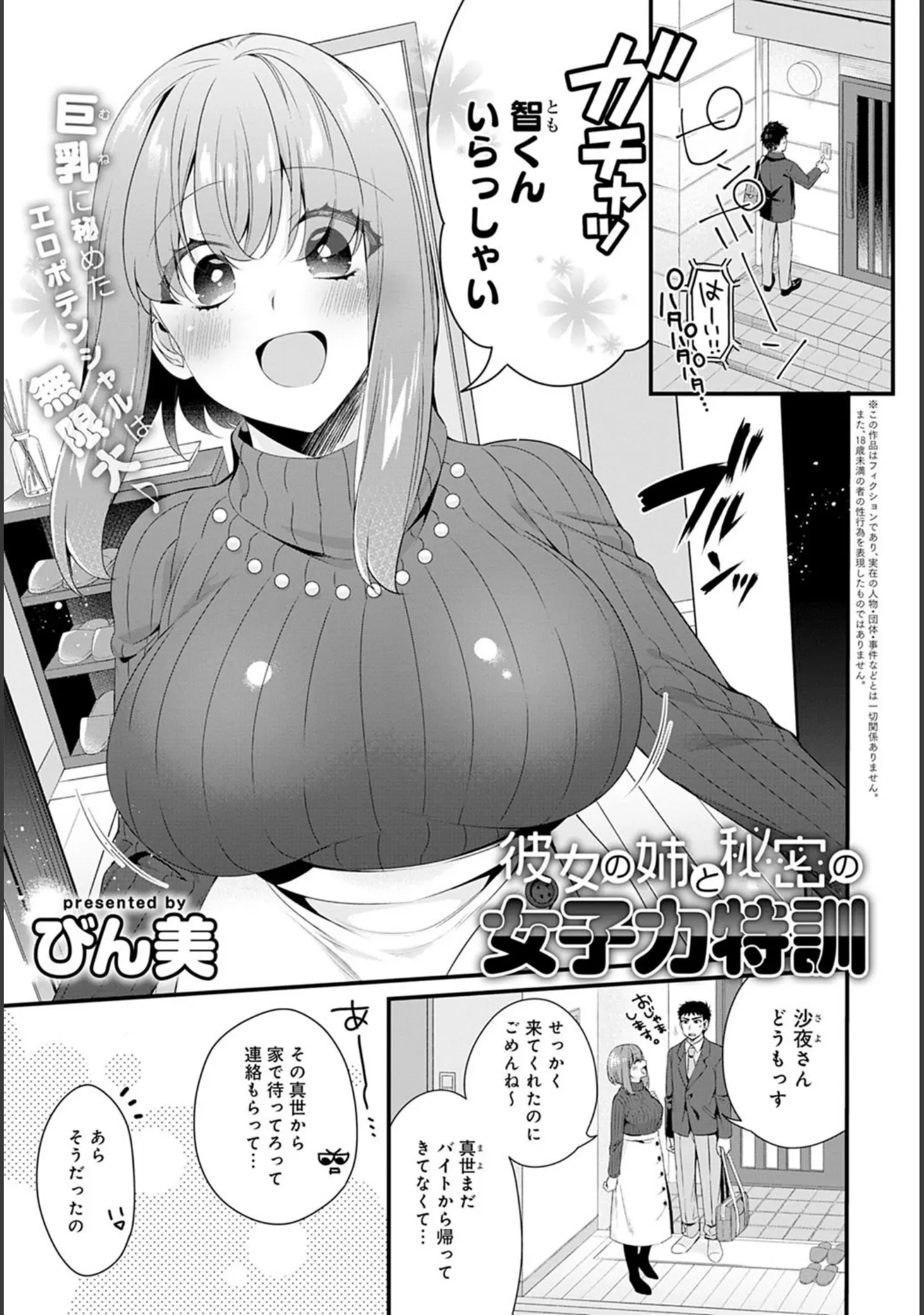 「comicアンスリウム Vol.96 2021年4月号」（ぎうにう） 試し読み 33ページ目
