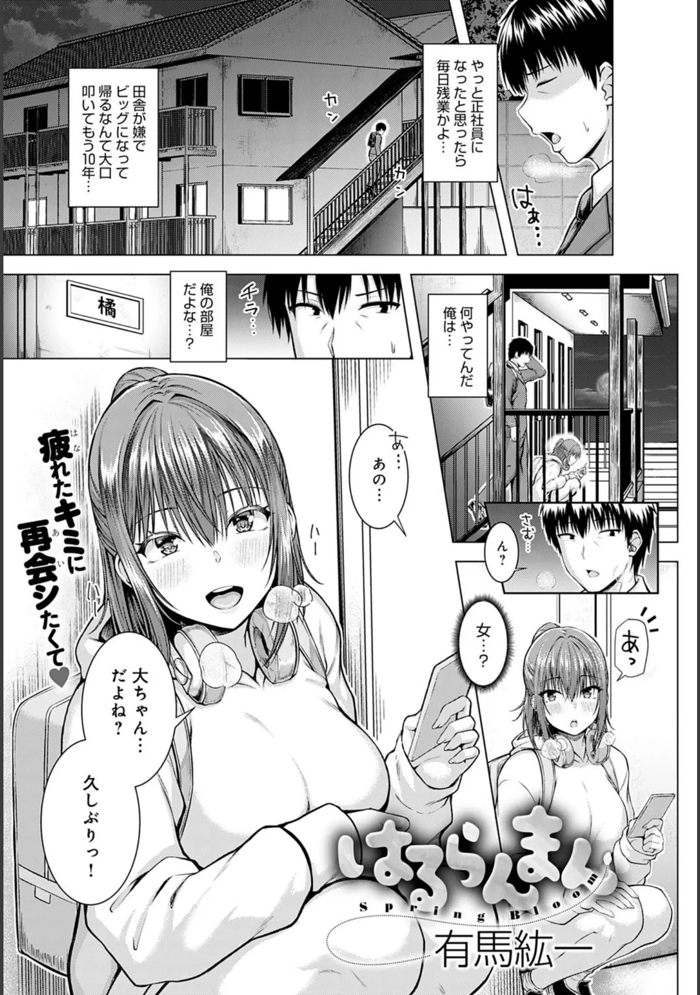 「comicアンスリウム Vol.96 2021年4月号」（ぎうにう） 試し読み 4ページ目
