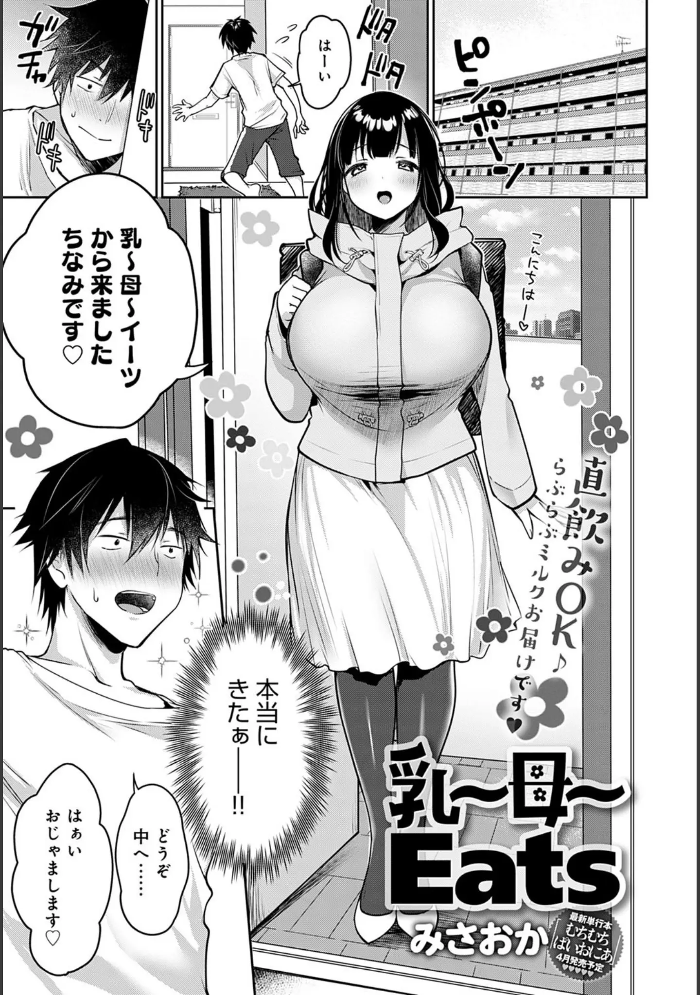 「comicアンスリウム Vol.96 2021年4月号」（ぎうにう） 試し読み 6ページ目