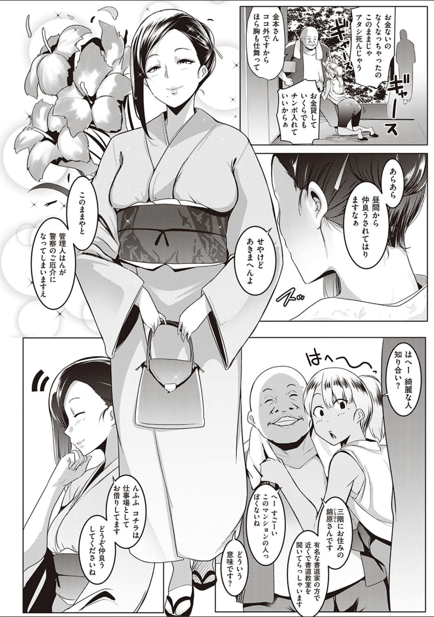 「マタユルソウ 【デジタル特装版】」（むねしろ） 試し読み 5ページ目