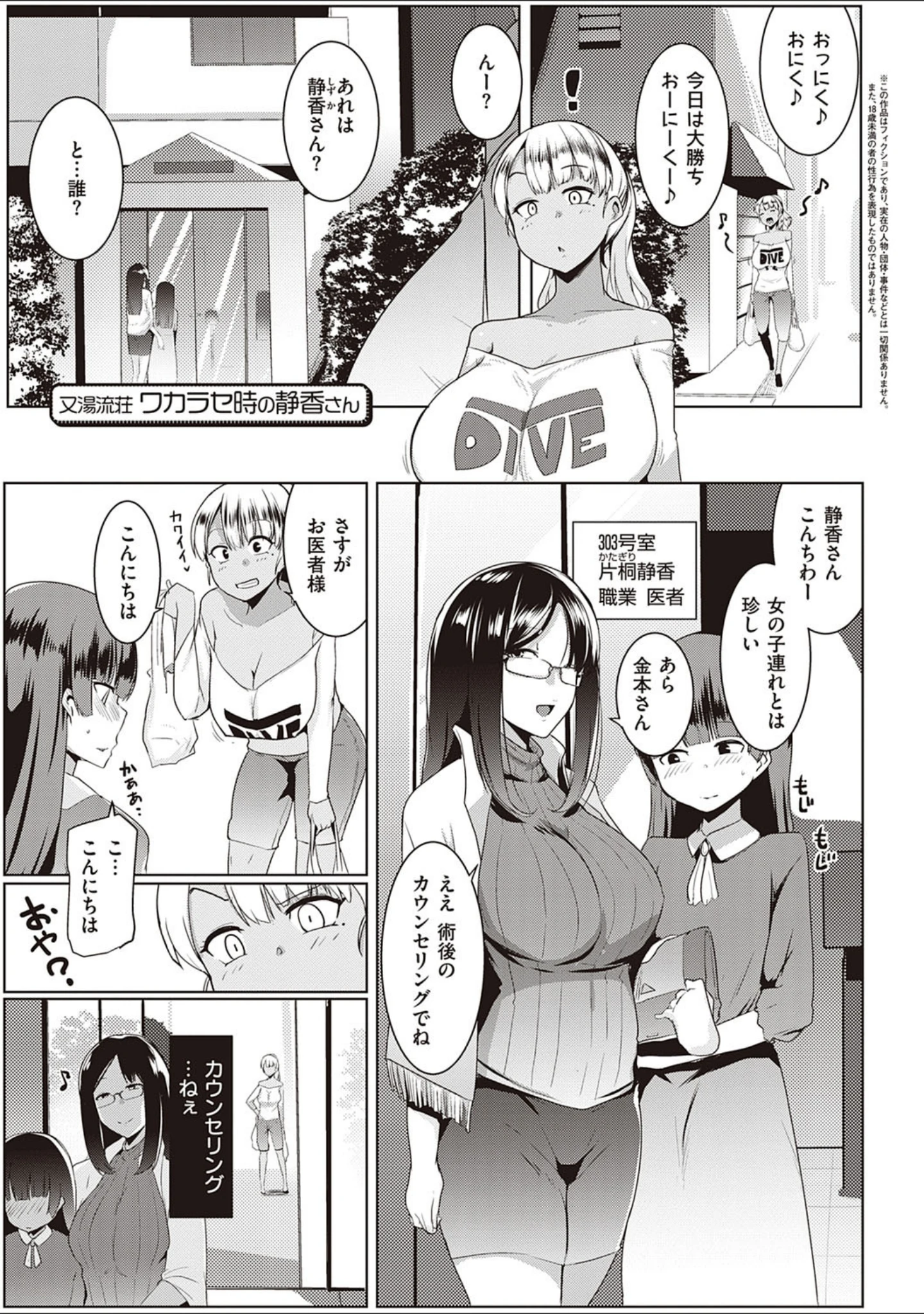 「マタユルソウ 【デジタル特装版】」（むねしろ） 試し読み 7ページ目