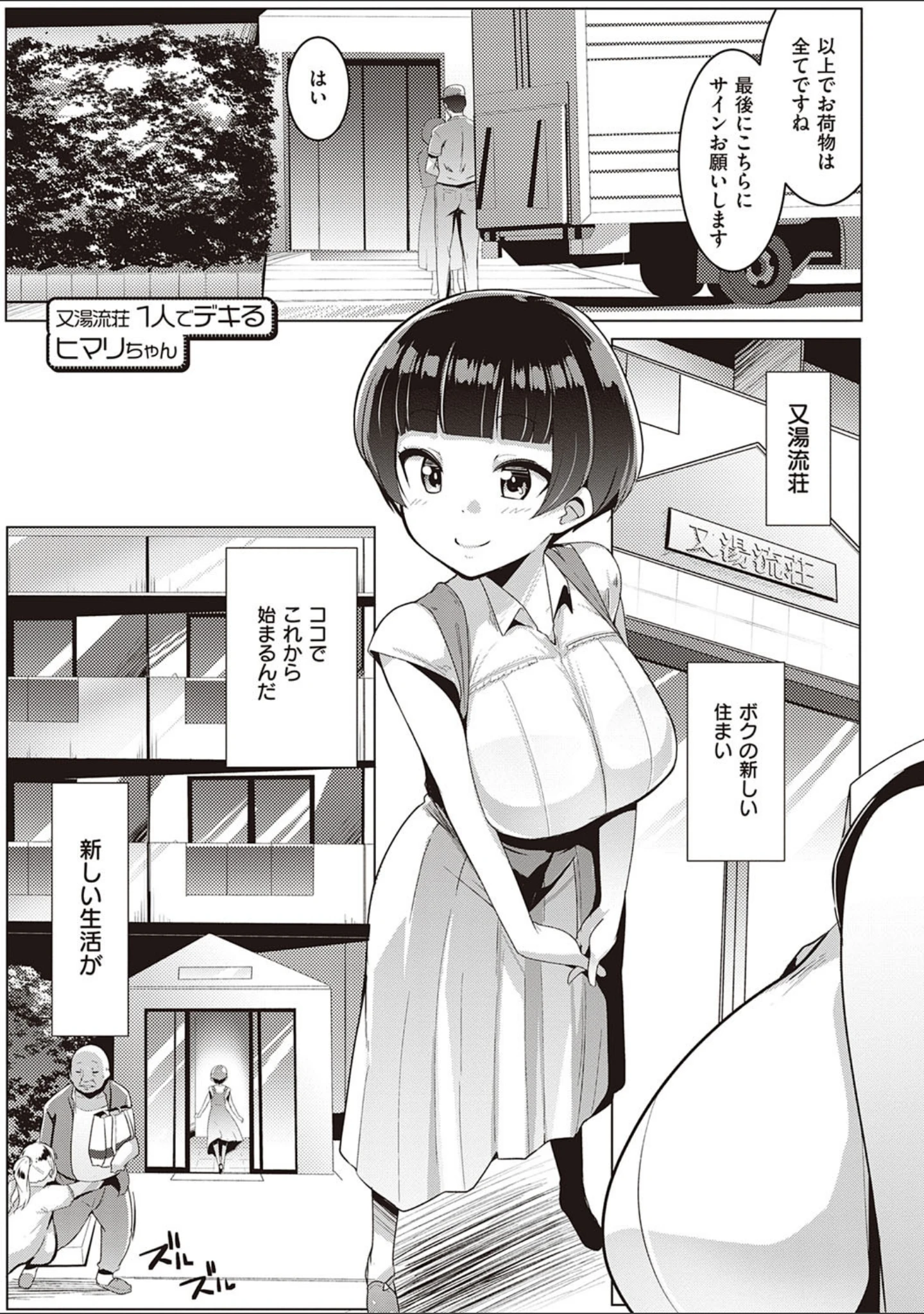 「マタユルソウ 【デジタル特装版】」（むねしろ） 試し読み 9ページ目