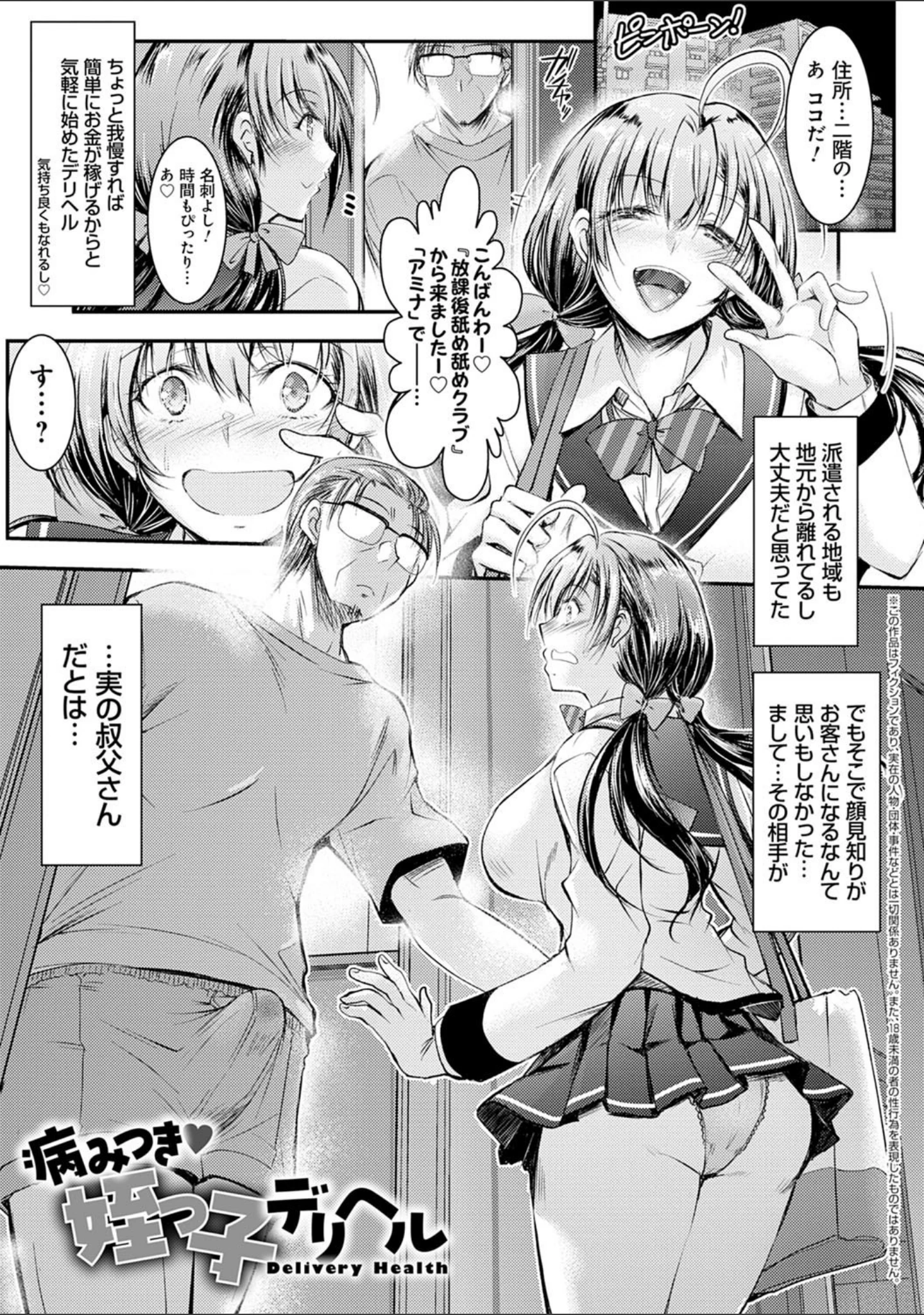 「姪っ子ぱらいそ」（タケイツカサ） 試し読み 19ページ目