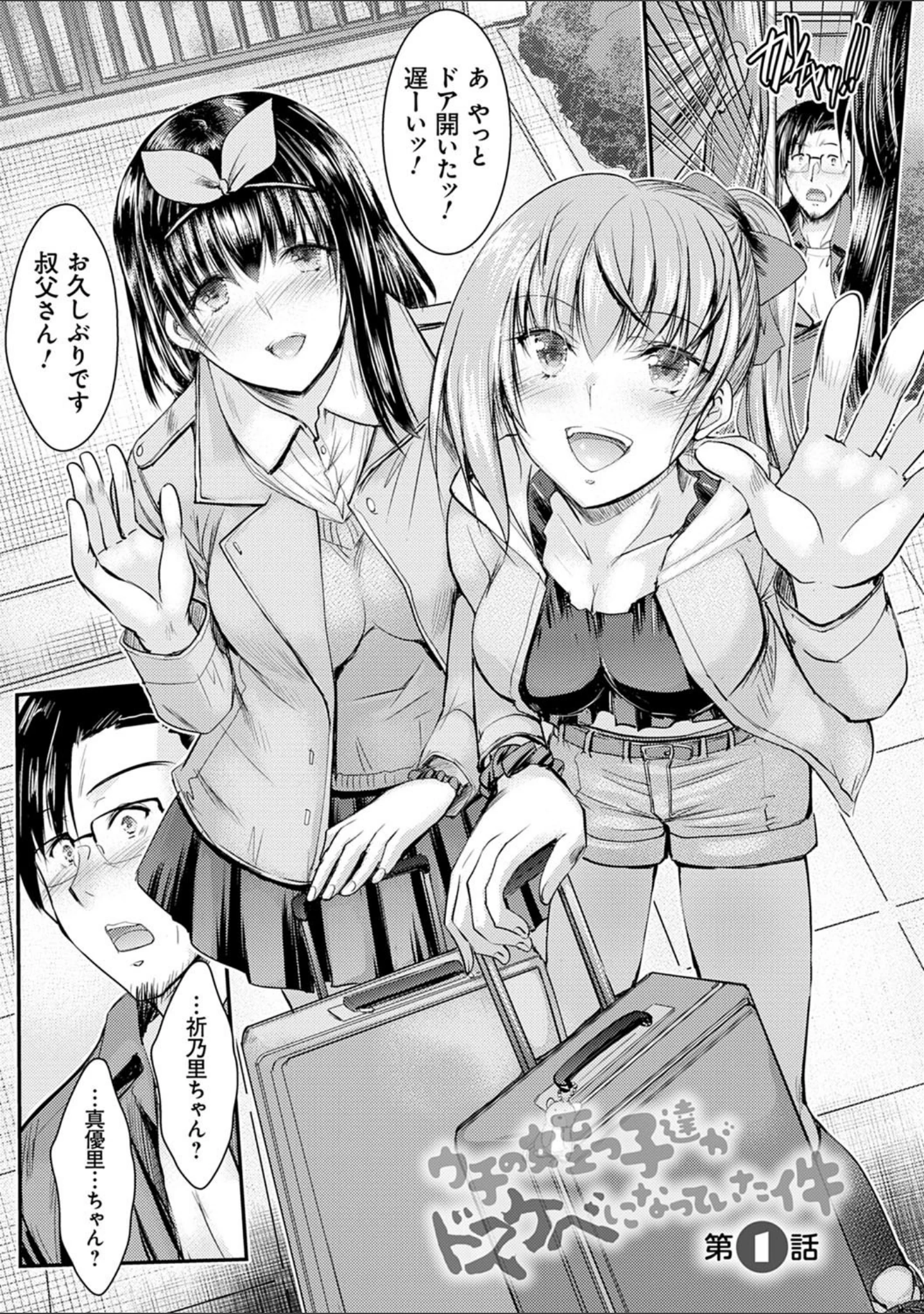 「姪っ子ぱらいそ」（タケイツカサ） 試し読み 3ページ目