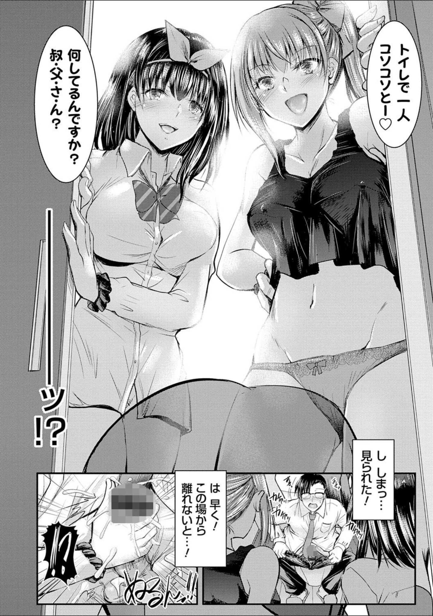 「姪っ子ぱらいそ」（タケイツカサ） 試し読み 4ページ目