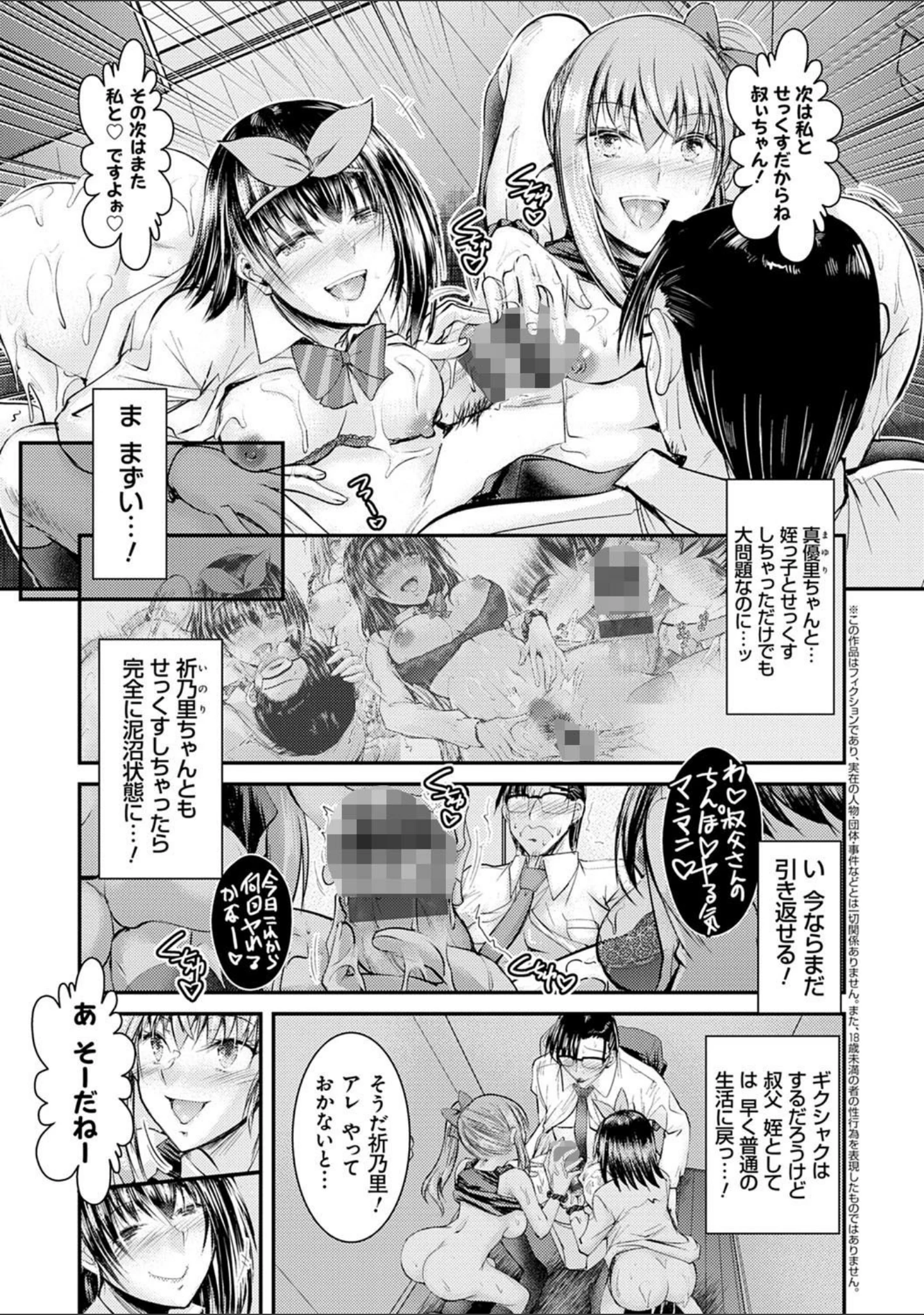 「姪っ子ぱらいそ」（タケイツカサ） 試し読み 5ページ目