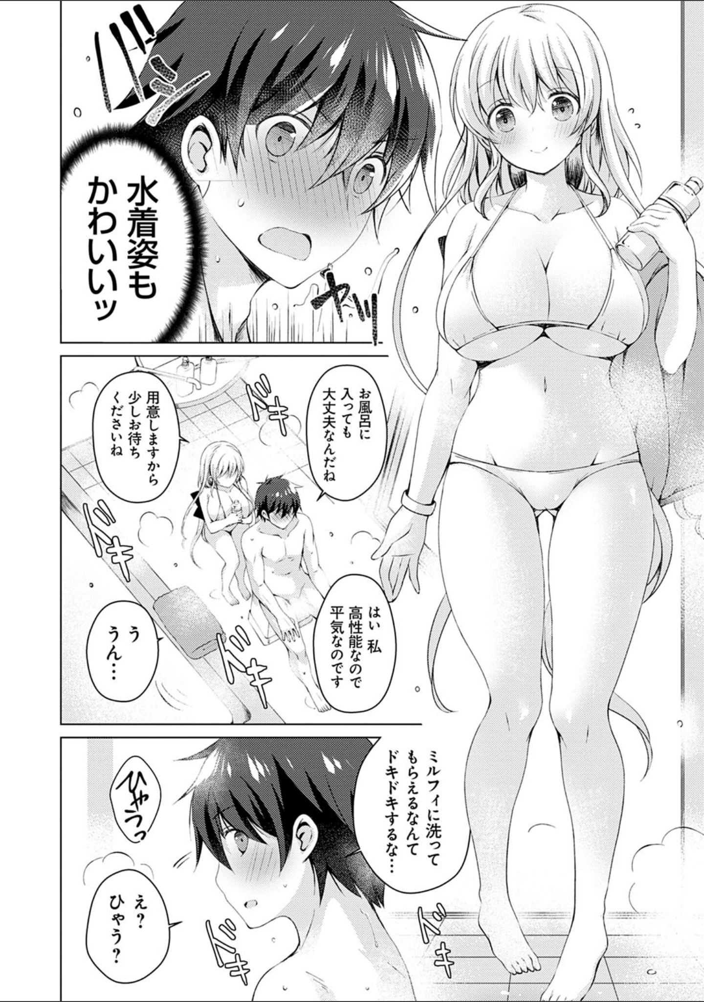 「アンドロイドのわたしに燃料補給してくださいっ」（vanilla） 試し読み 12ページ目
