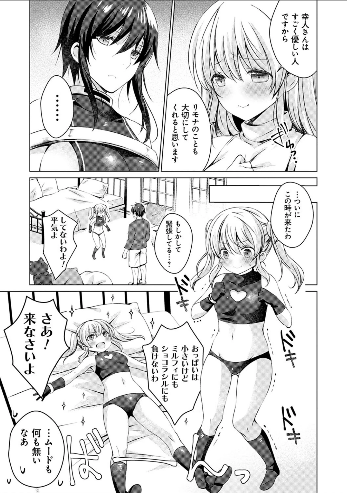 「アンドロイドのわたしに燃料補給してくださいっ」（vanilla） 試し読み 13ページ目