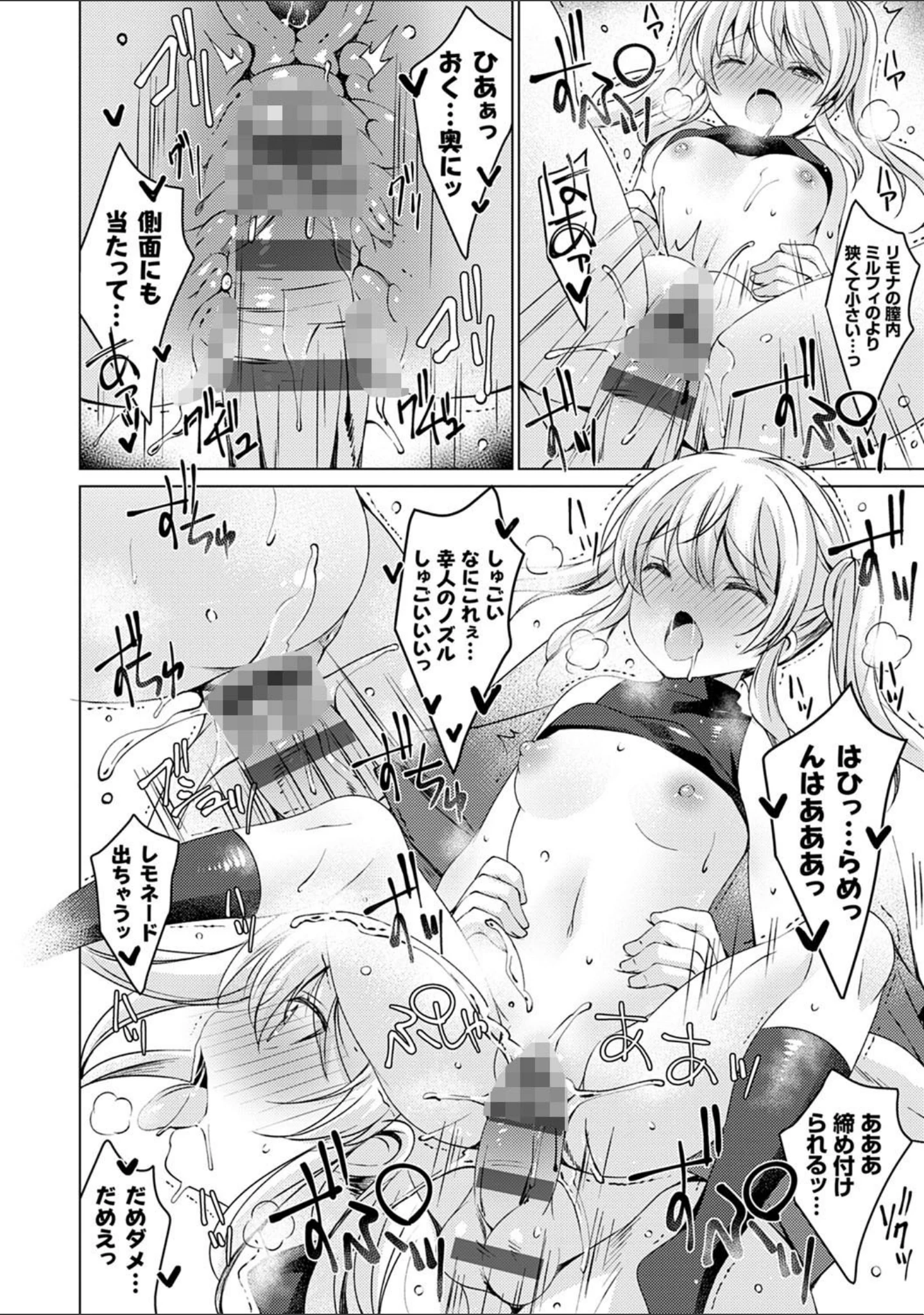 「アンドロイドのわたしに燃料補給してくださいっ」（vanilla） 試し読み 14ページ目