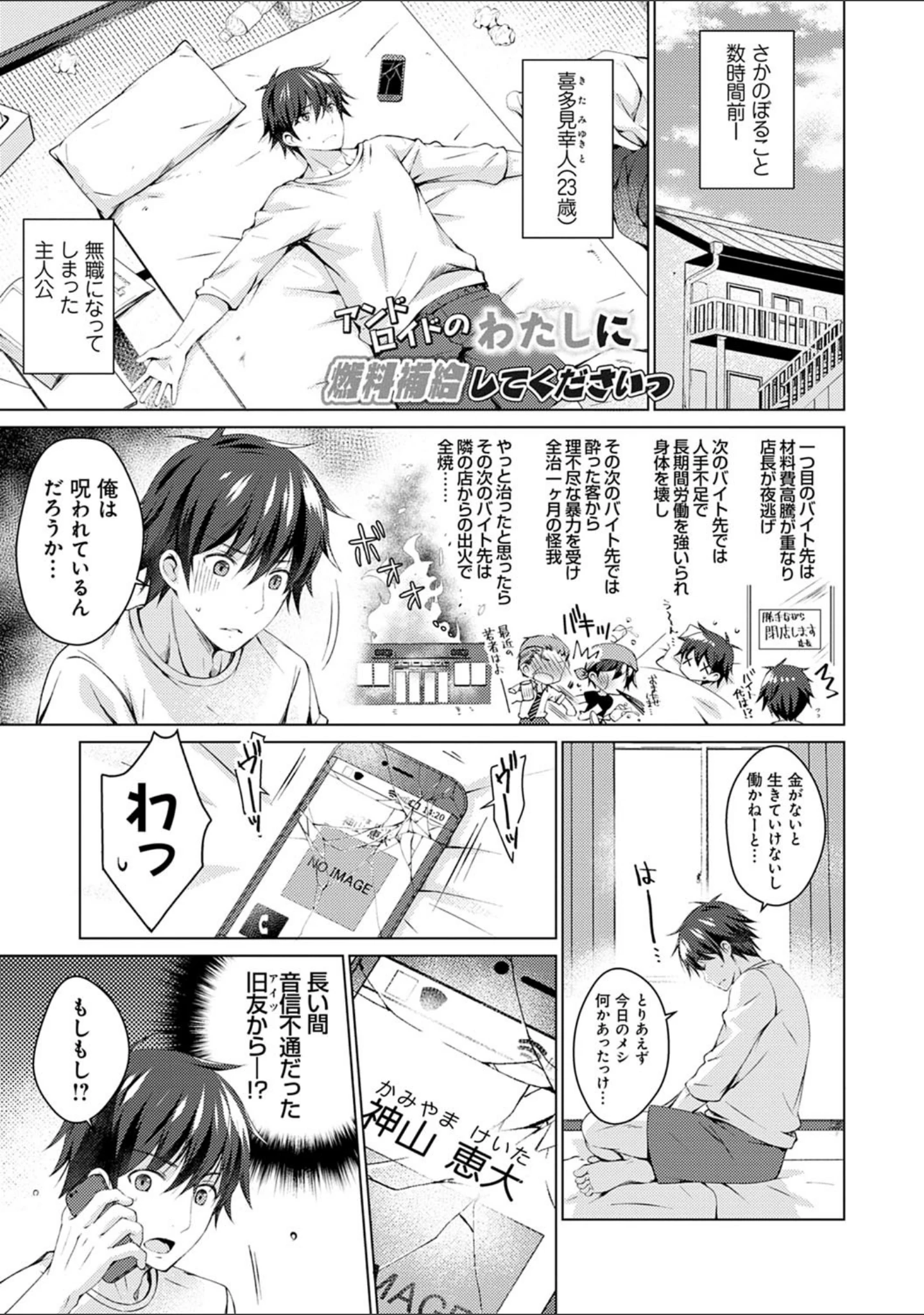 「アンドロイドのわたしに燃料補給してくださいっ」（vanilla） 試し読み 5ページ目