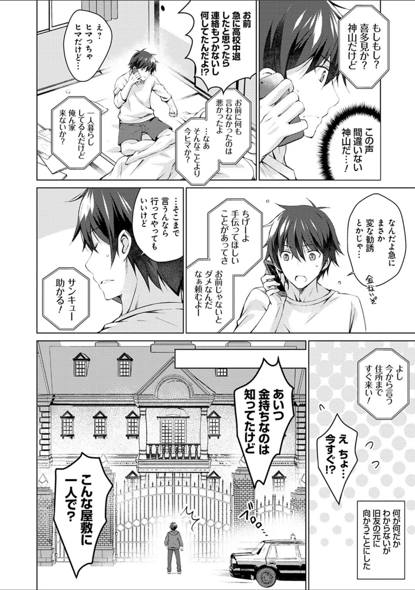 「アンドロイドのわたしに燃料補給してくださいっ」（vanilla） 試し読み 6ページ目